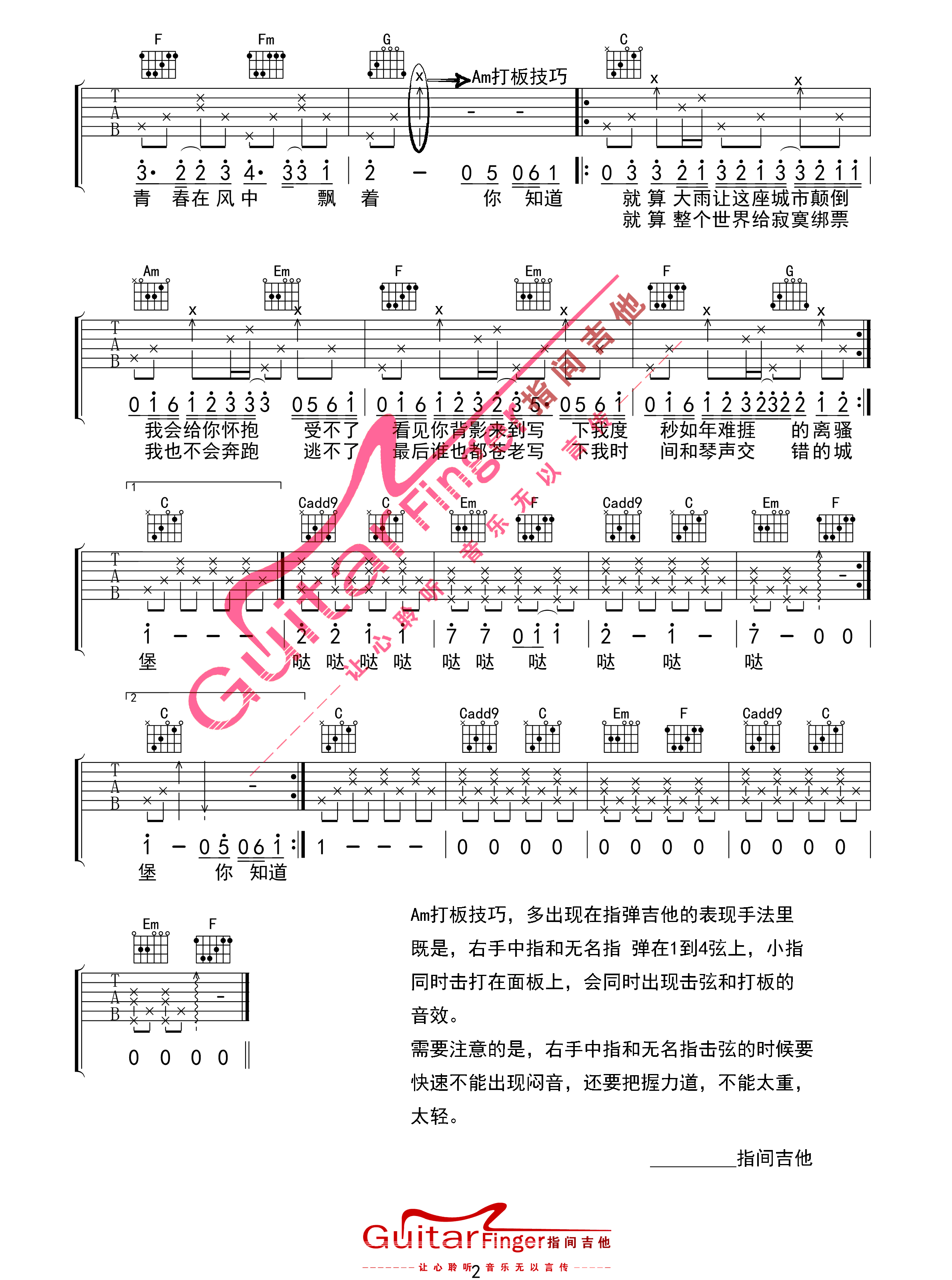 《小情歌吉他谱》_苏打绿_C调_吉他图片谱2张 图2