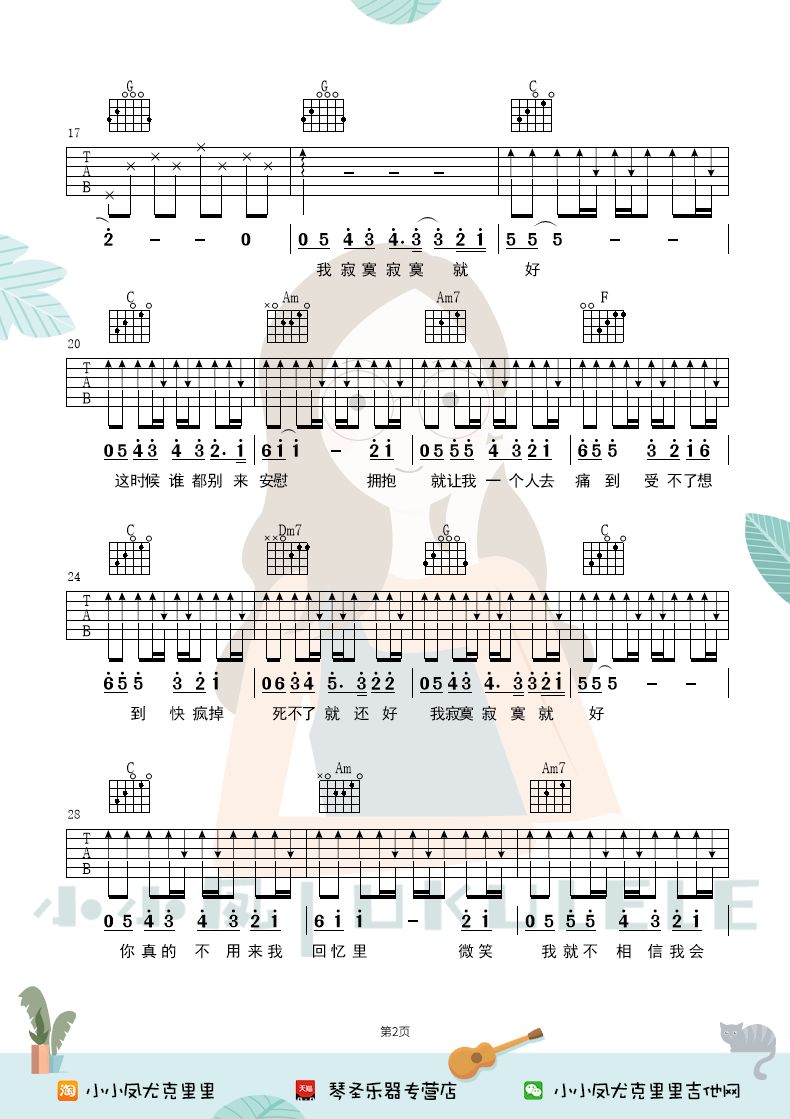 《寂寞寂寞就好吉他谱》_田馥甄_C调_吉他图片谱3张 图2