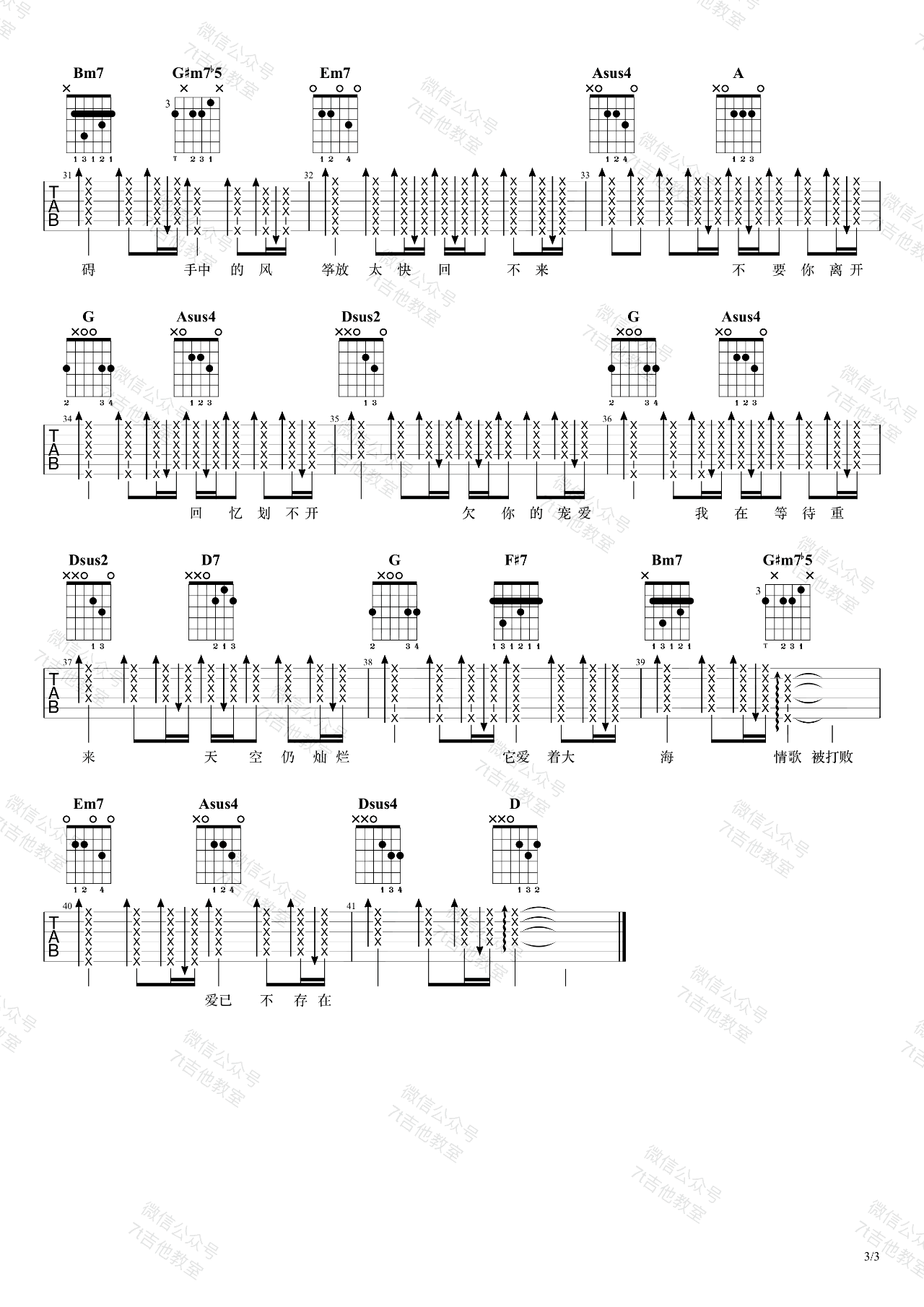 《花海吉他谱》_周杰伦_D调_吉他图片谱3张 图3