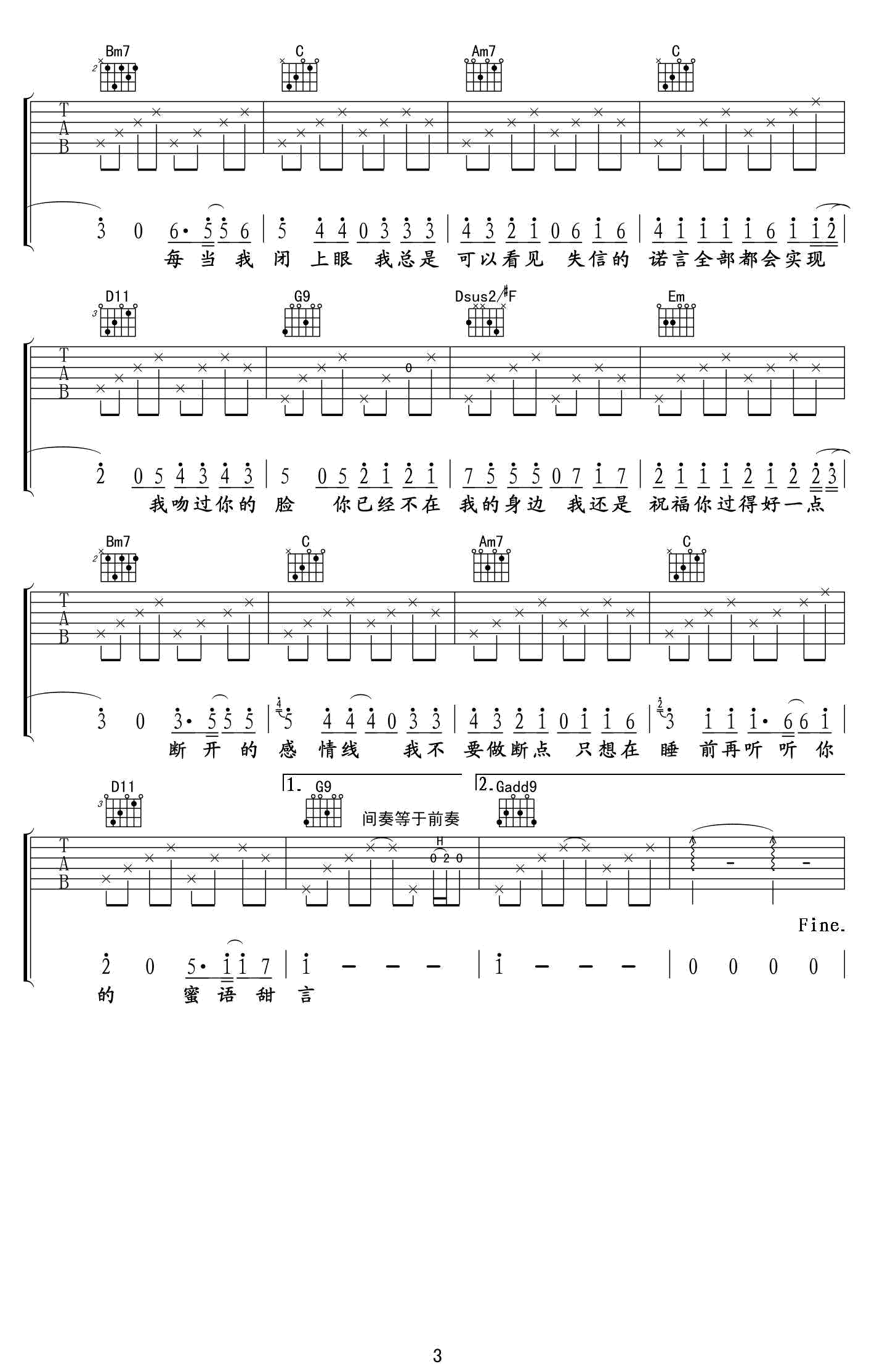 《断点吉他谱》_张敬轩_G调_吉他图片谱3张 图3