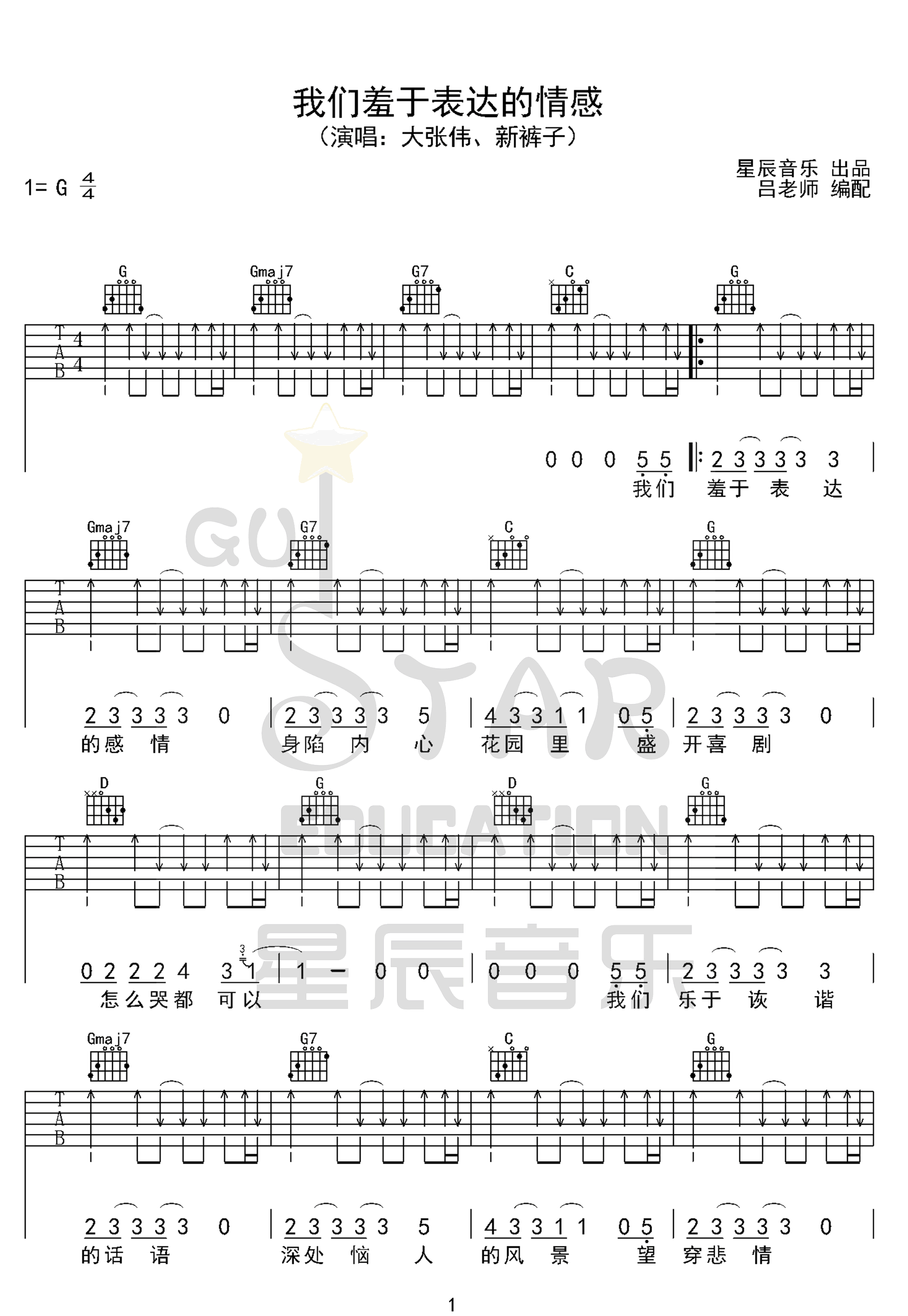 《我们羞于表达的感情吉他谱》_新裤子乐队_G调_吉他图片谱3张 图1