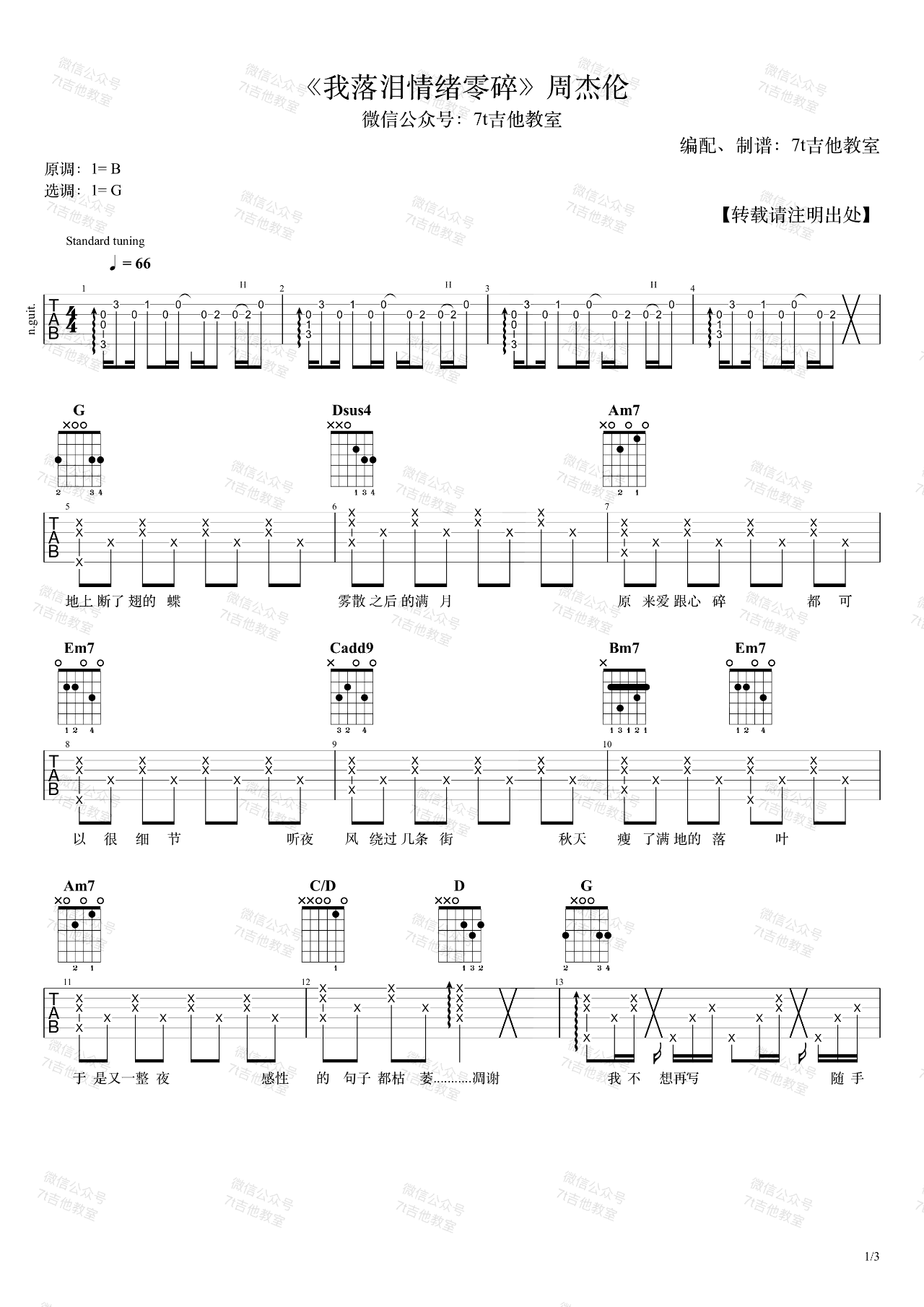 《我落泪情绪零碎吉他谱》_周杰伦_G调_吉他图片谱3张 图1