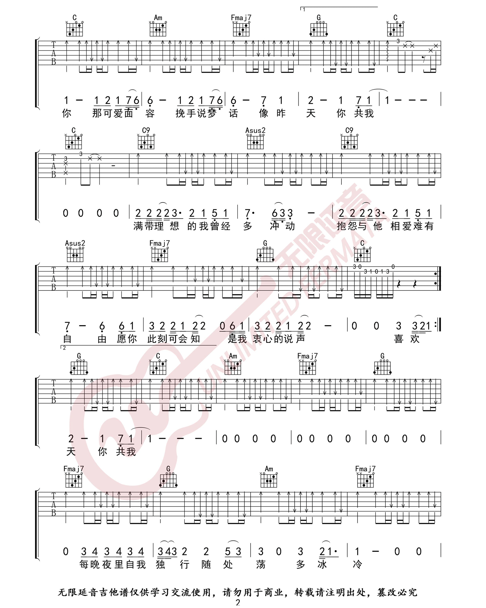 《喜欢你吉他谱》_邓紫棋_C调_吉他图片谱3张 图2