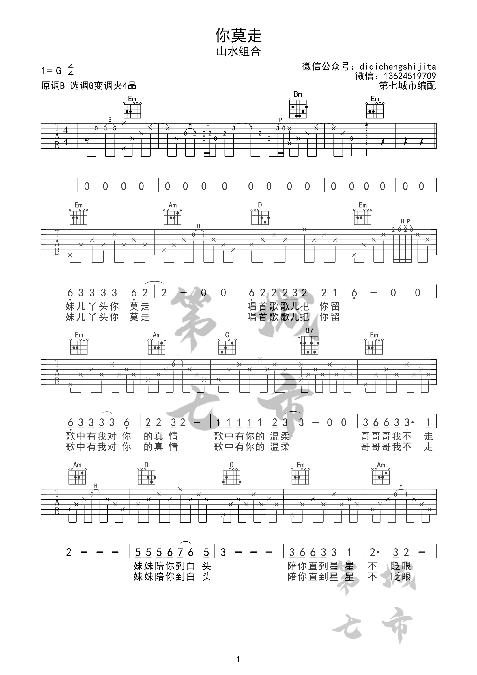 《你莫走吉他谱》_山水组合_G调_吉他图片谱2张 图1