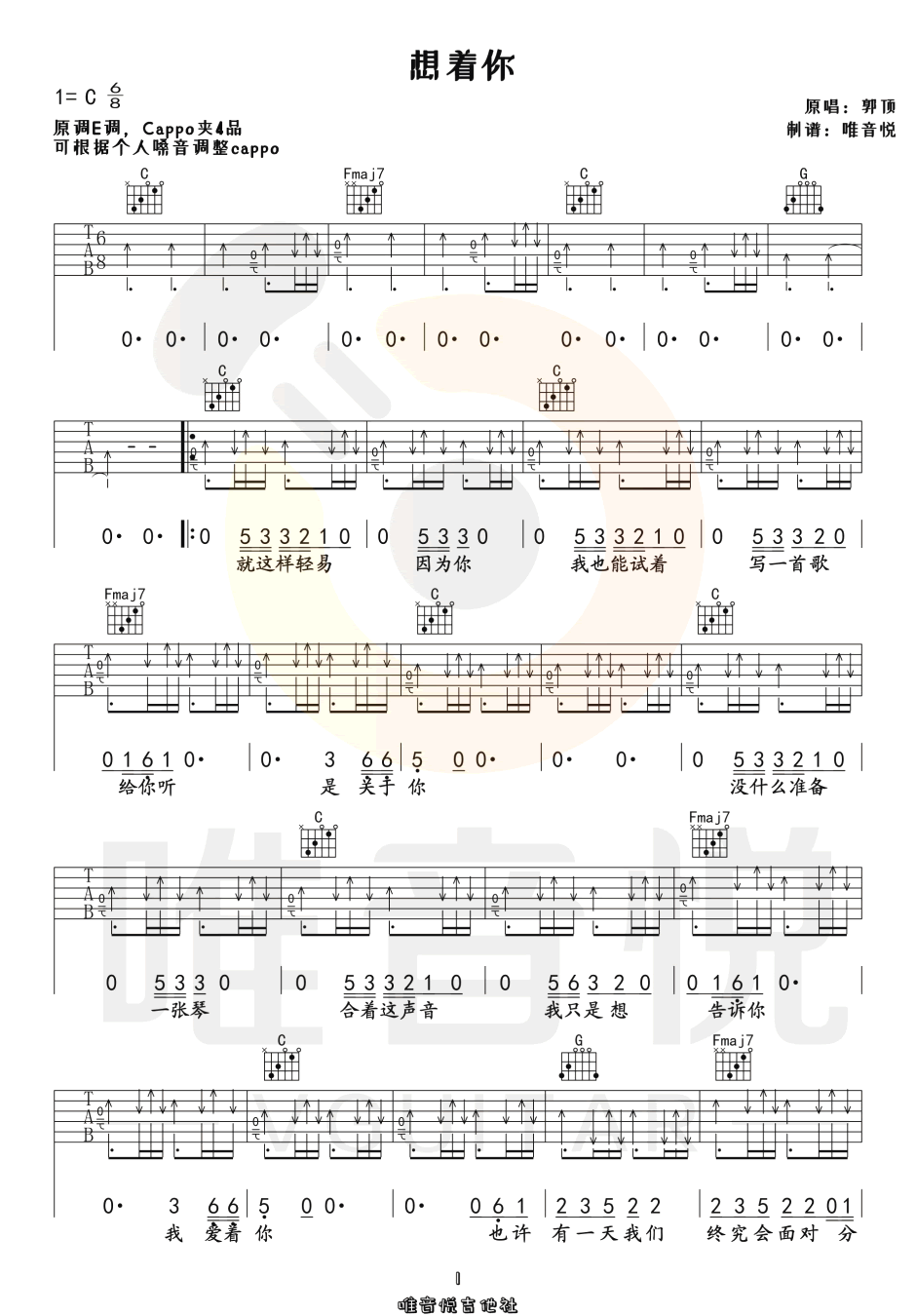 《想着你吉他谱》_郭顶_C调_吉他图片谱3张 图1