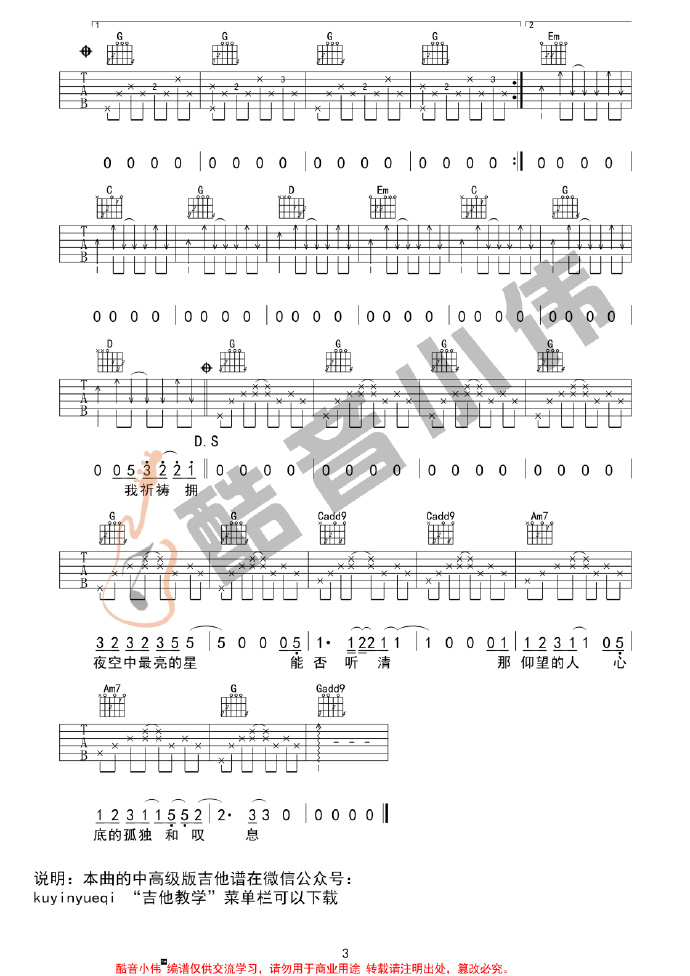 《夜空中最亮的星吉他谱》_逃跑计划_C调_吉他图片谱9张 图6