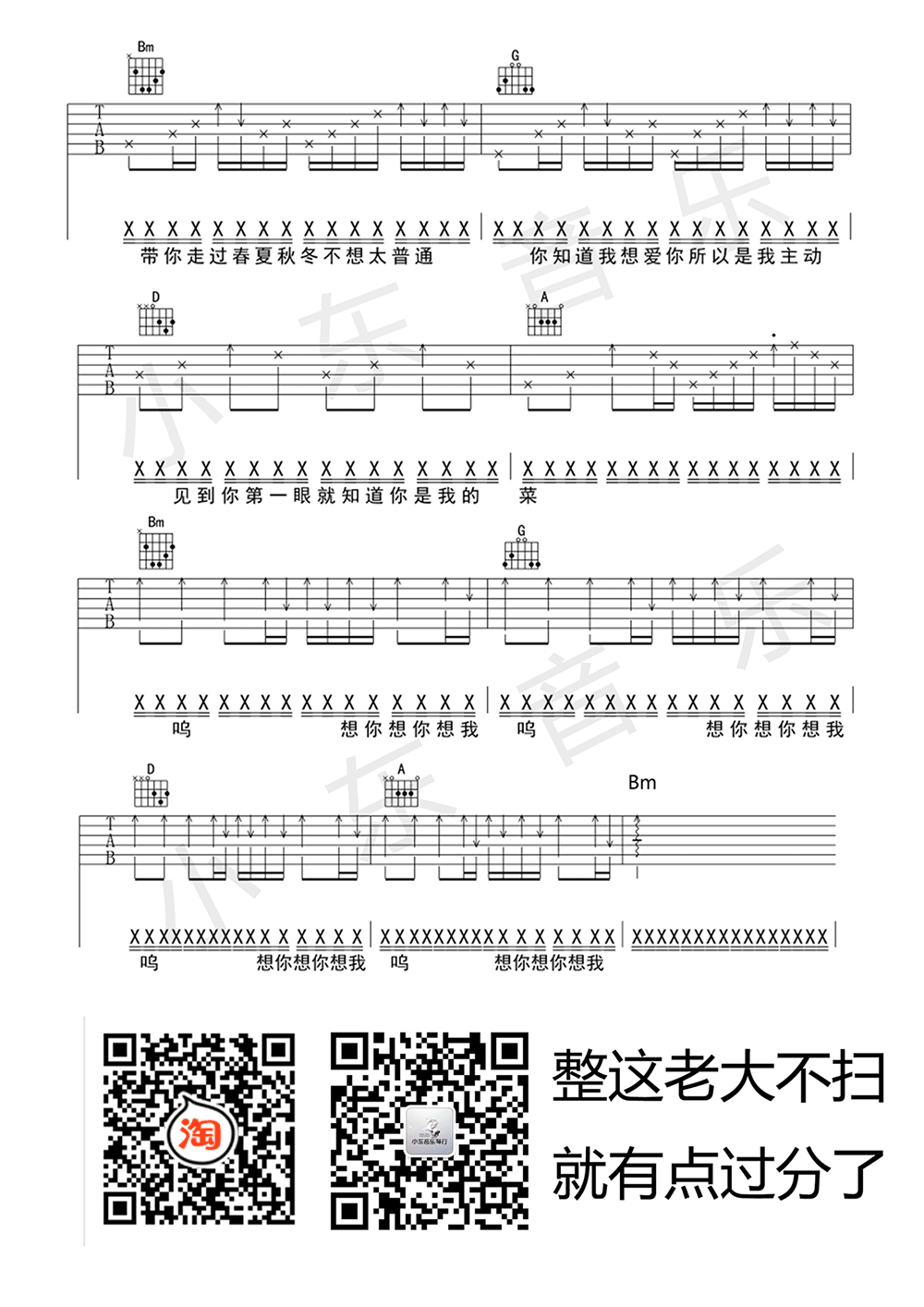 《80000吉他谱》_PRC巴音汗_D调_吉他图片谱3张 图3