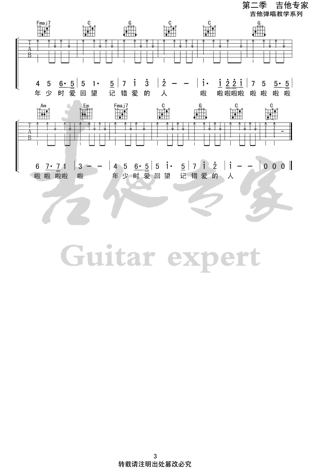 《秋叙道别时吉他谱》_刘昊霖_C调_吉他图片谱3张 图3