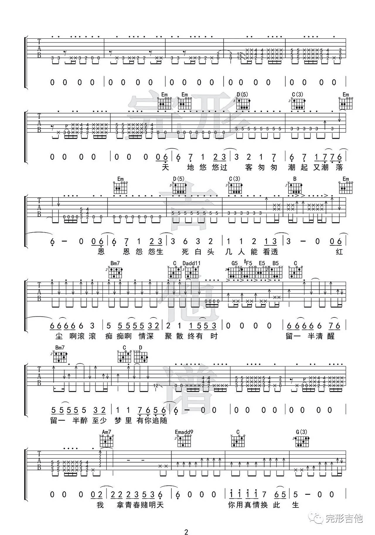 《潇洒走一回吉他谱》_叶倩文_G调_吉他图片谱3张 图2