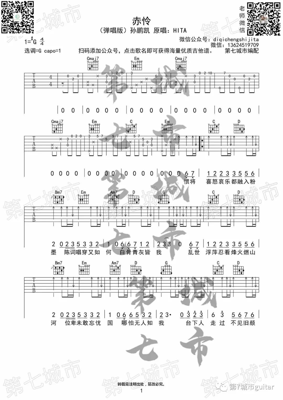 《赤伶吉他谱》_孙鹏凯_G调_吉他图片谱2张 图1