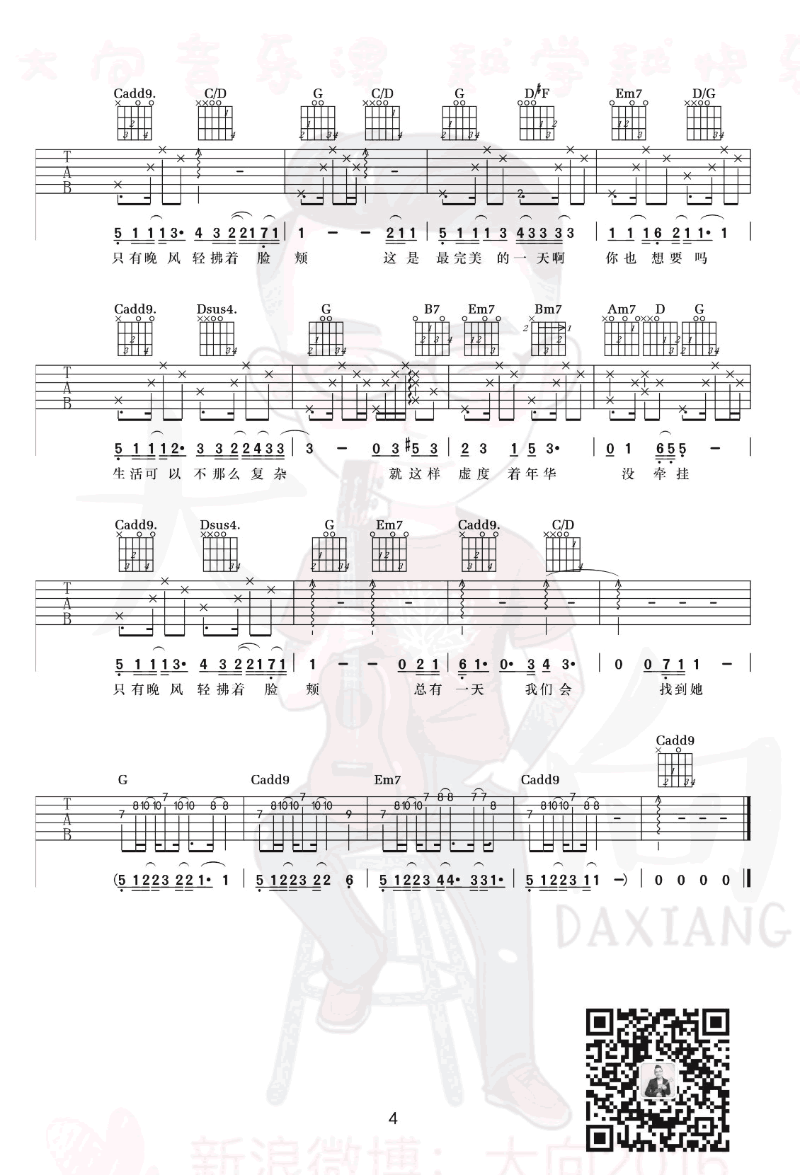 《平凡的一天吉他谱》_毛不易_G调_吉他图片谱4张 图4