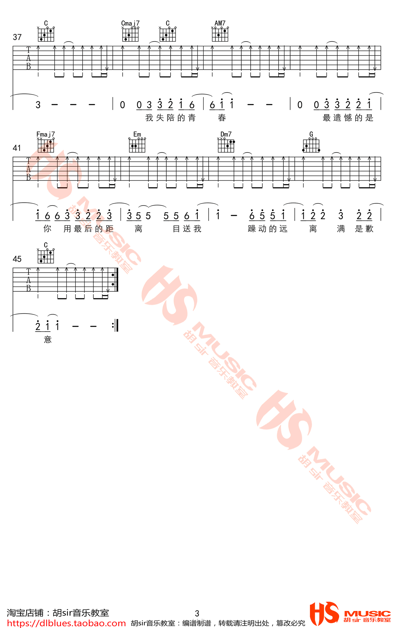 《违背的青春吉他谱》_薛之谦_C调_吉他图片谱3张 图3
