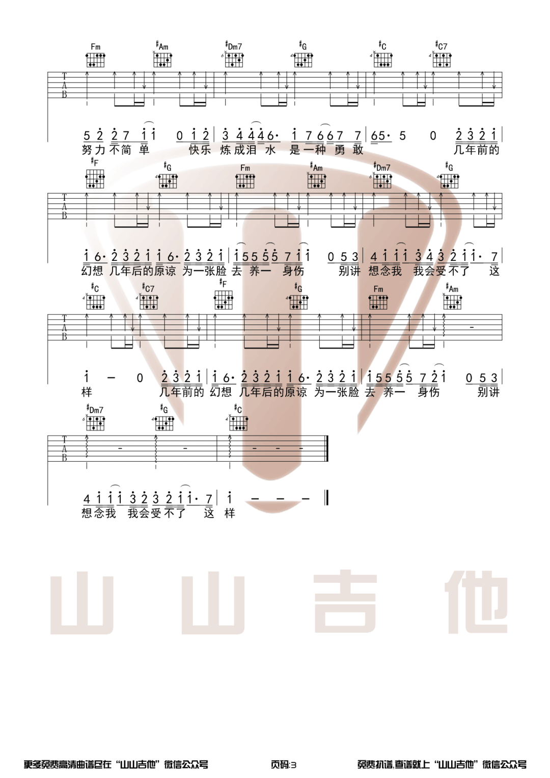 《修炼爱情吉他谱》_林俊杰_C调_吉他图片谱3张 图3