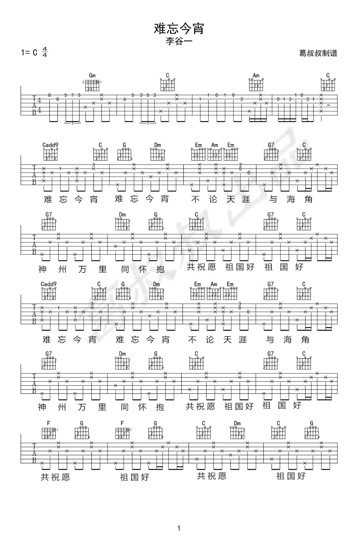 《难忘今宵吉他谱》_李谷一_C调_吉他图片谱2张 图1