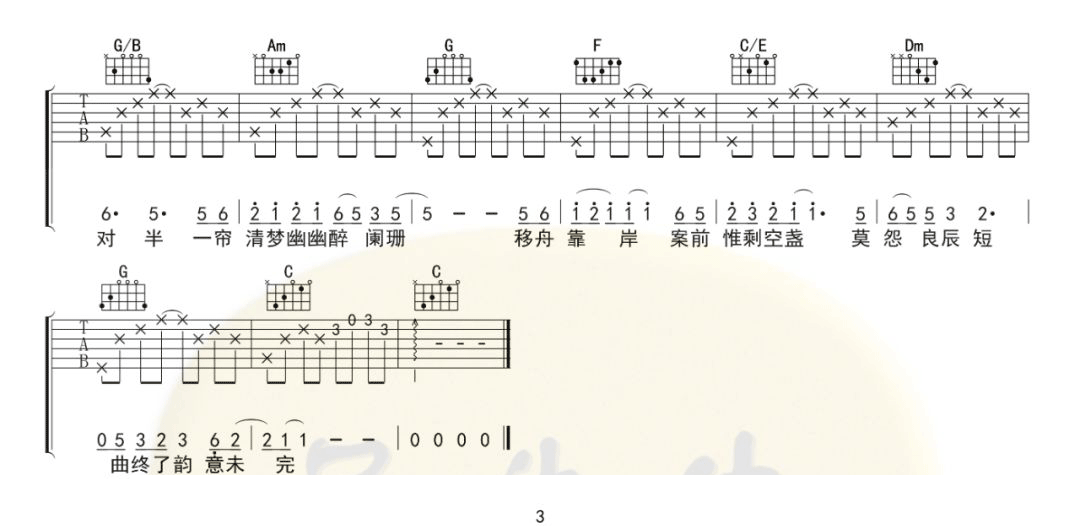 《烟雨行舟吉他谱》_伦桑_C调_吉他图片谱3张 图3