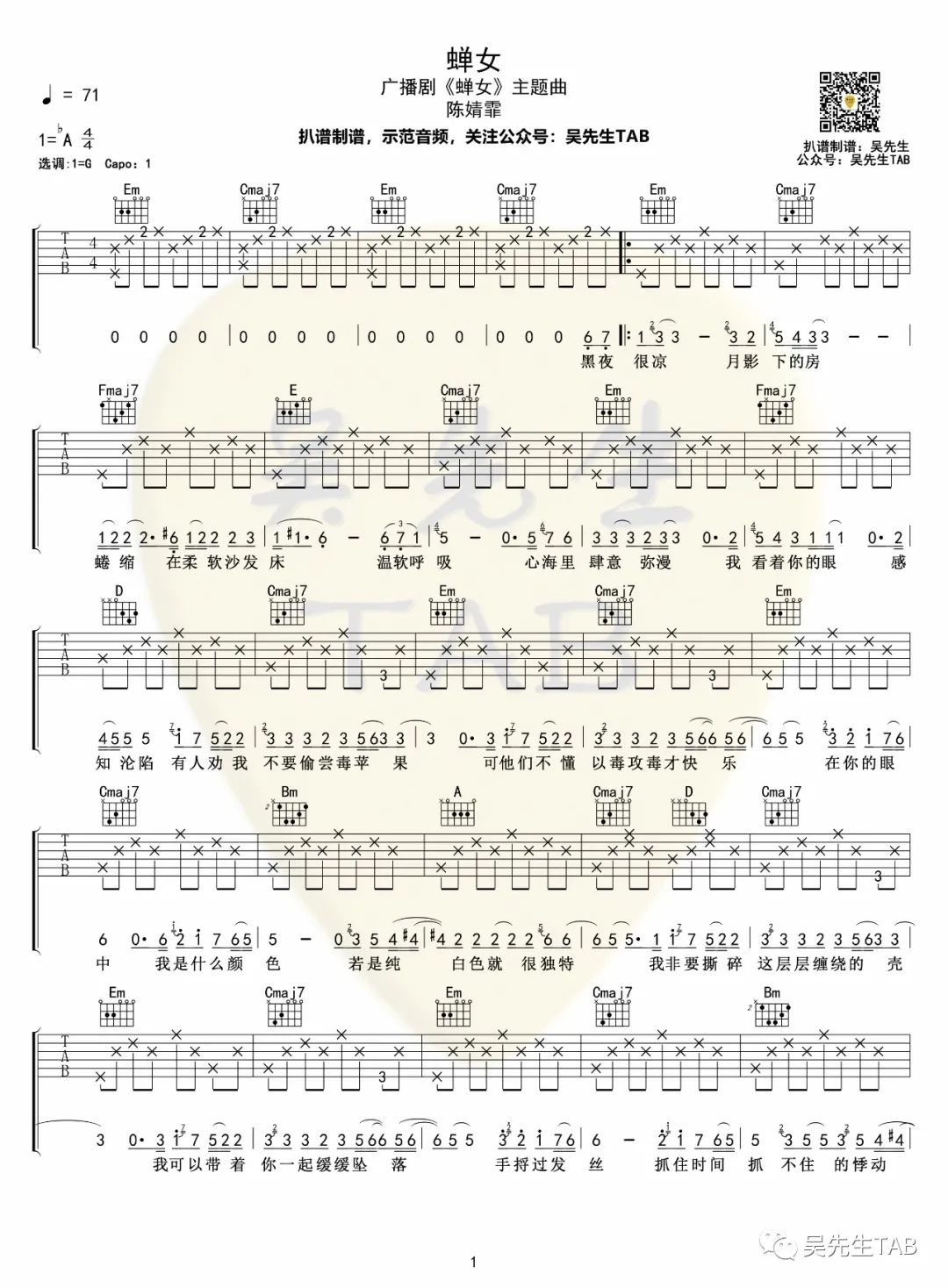 《蝉女吉他谱》_陈婧霏_G调_吉他图片谱2张 图1