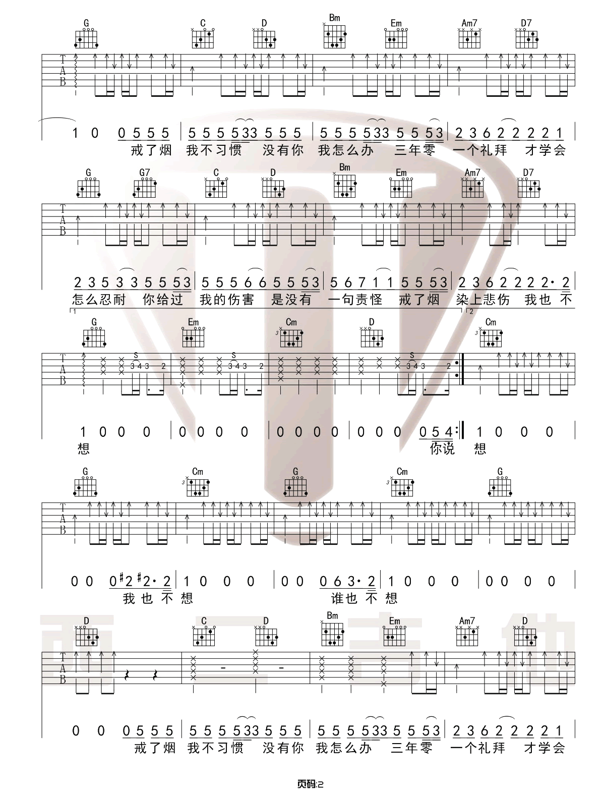 《戒烟吉他谱》_李荣浩_G调_吉他图片谱3张 图2