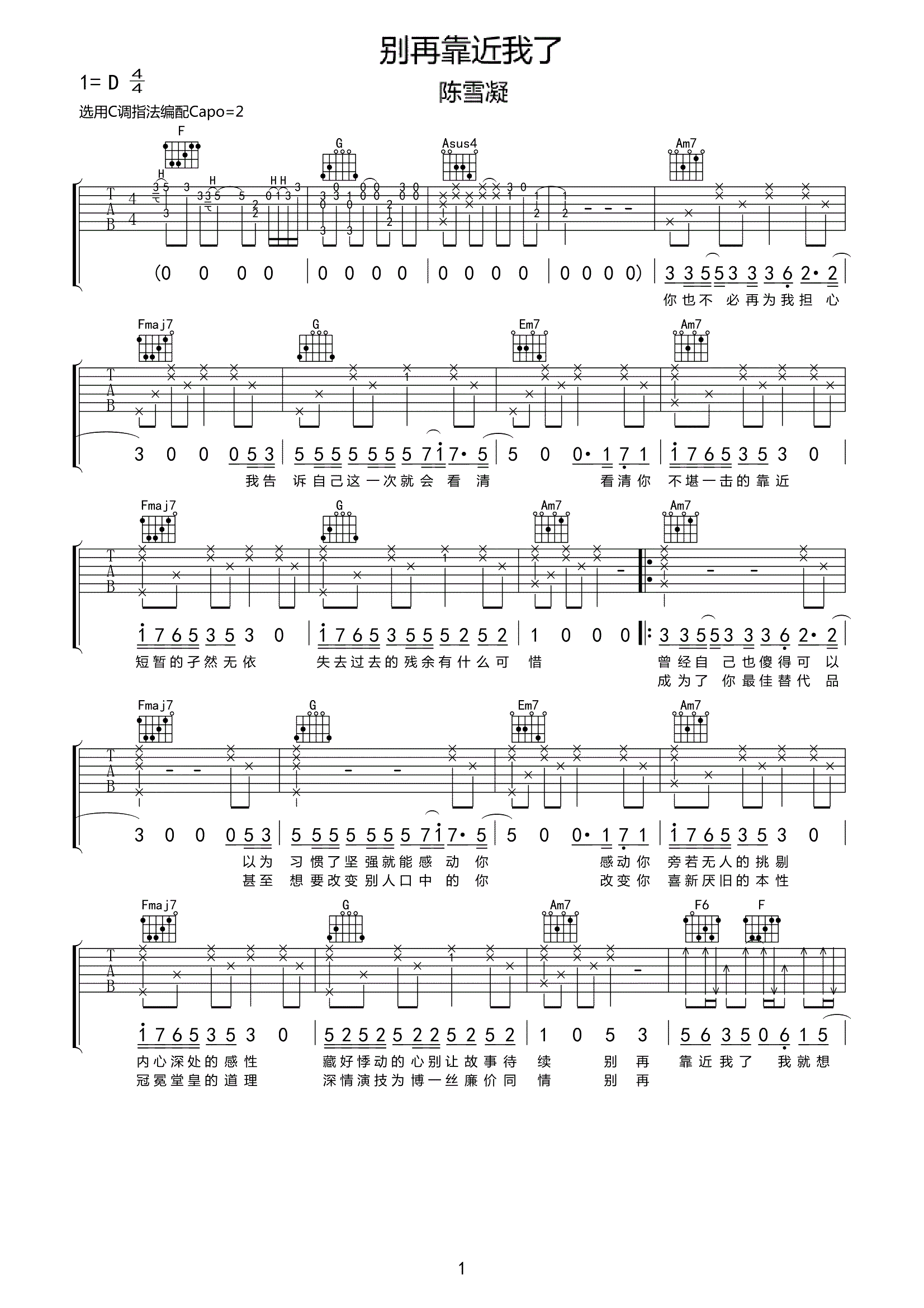 《别再靠近我了吉他谱》_陈雪凝_C调_吉他图片谱3张 图1