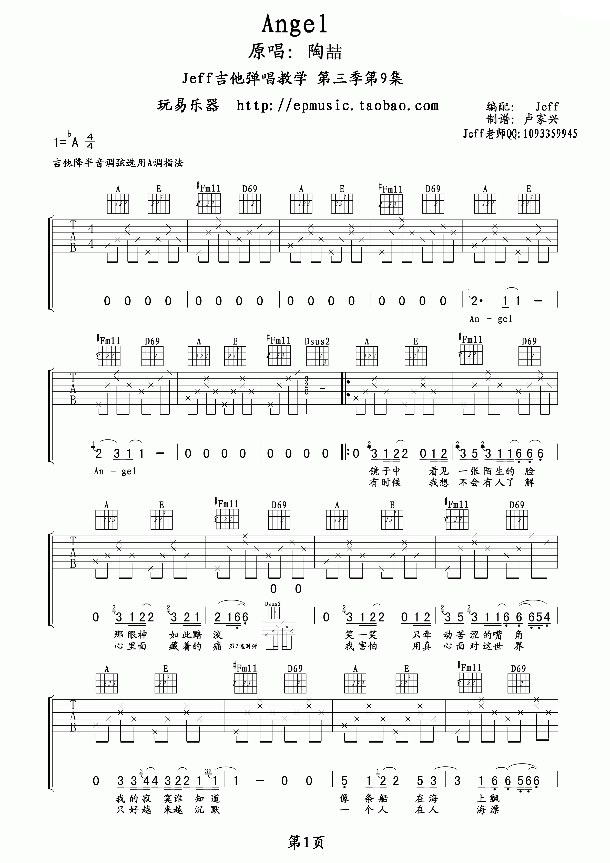 《Angel吉他谱》_陶喆_A调_吉他图片谱2张 图1