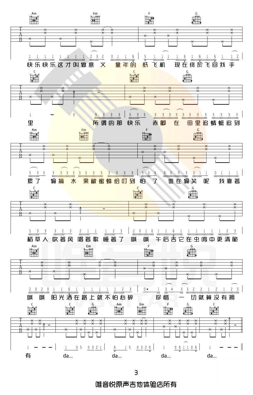 《稻香吉他谱》_周杰伦_C调_吉他图片谱3张 图3