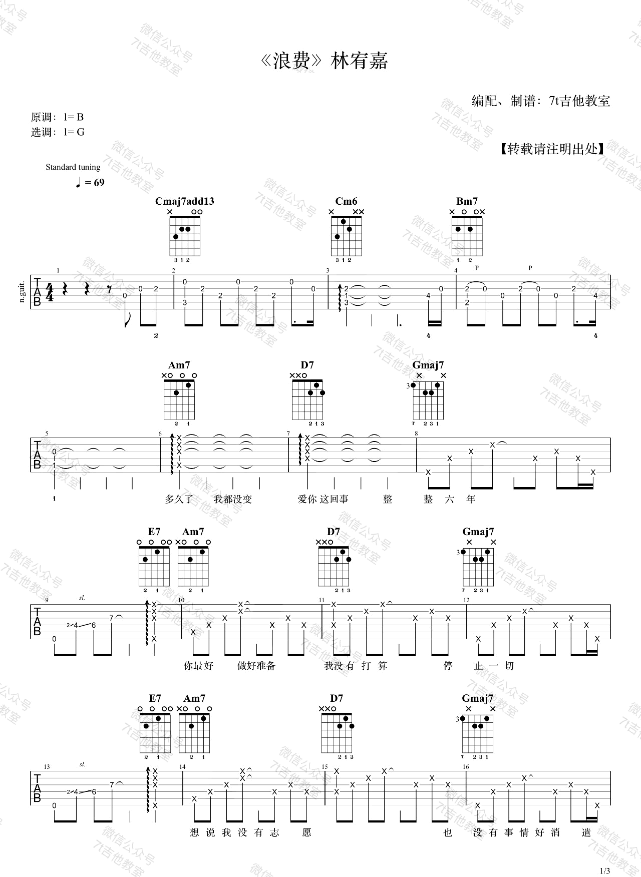 《浪费吉他谱》_林宥嘉_G调_吉他图片谱3张 图1