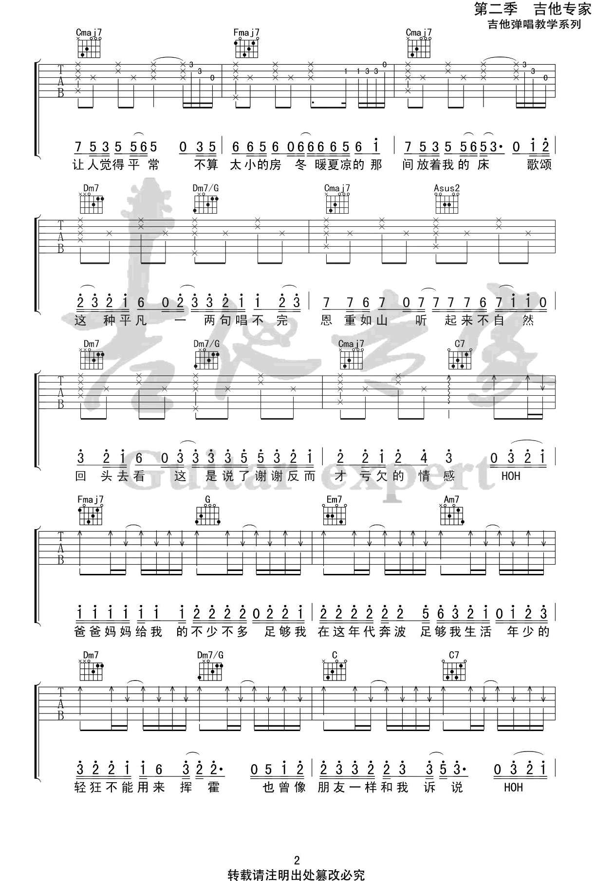 《爸爸妈妈吉他谱》_李荣浩_C调_吉他图片谱3张 图2