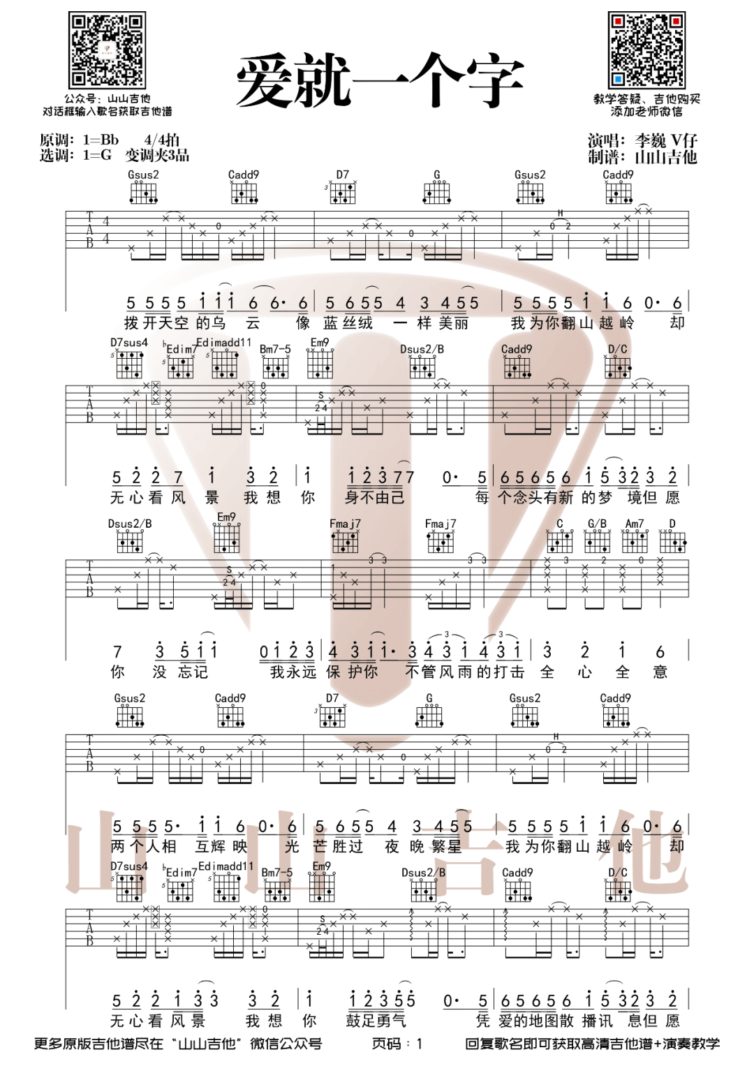 《爱就一个字吉他谱》