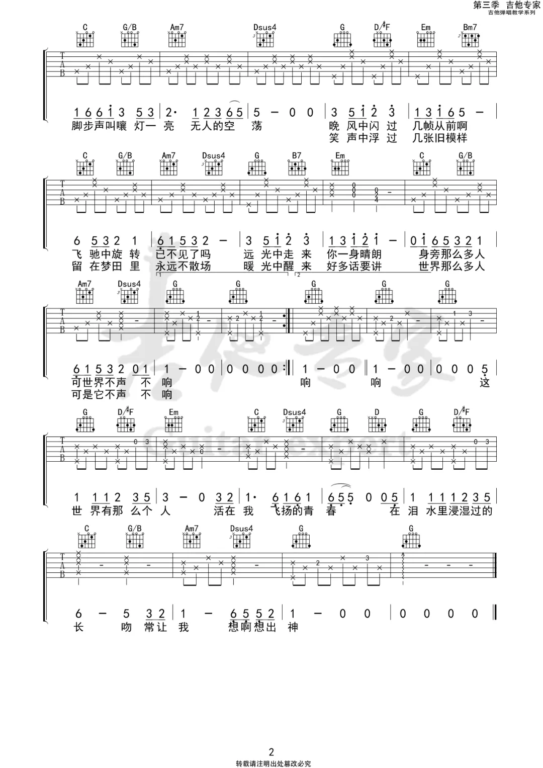 《这世界那么多人吉他谱》_莫文蔚_G调_吉他图片谱2张 图2
