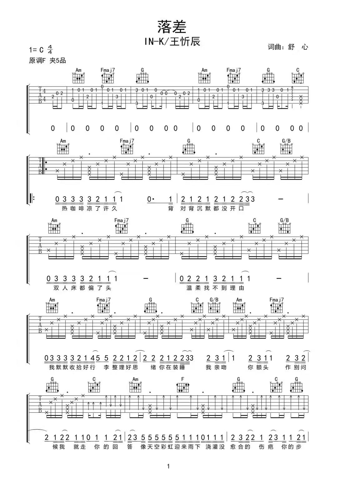 《落差吉他谱》_王忻辰_C调_吉他图片谱2张 图1