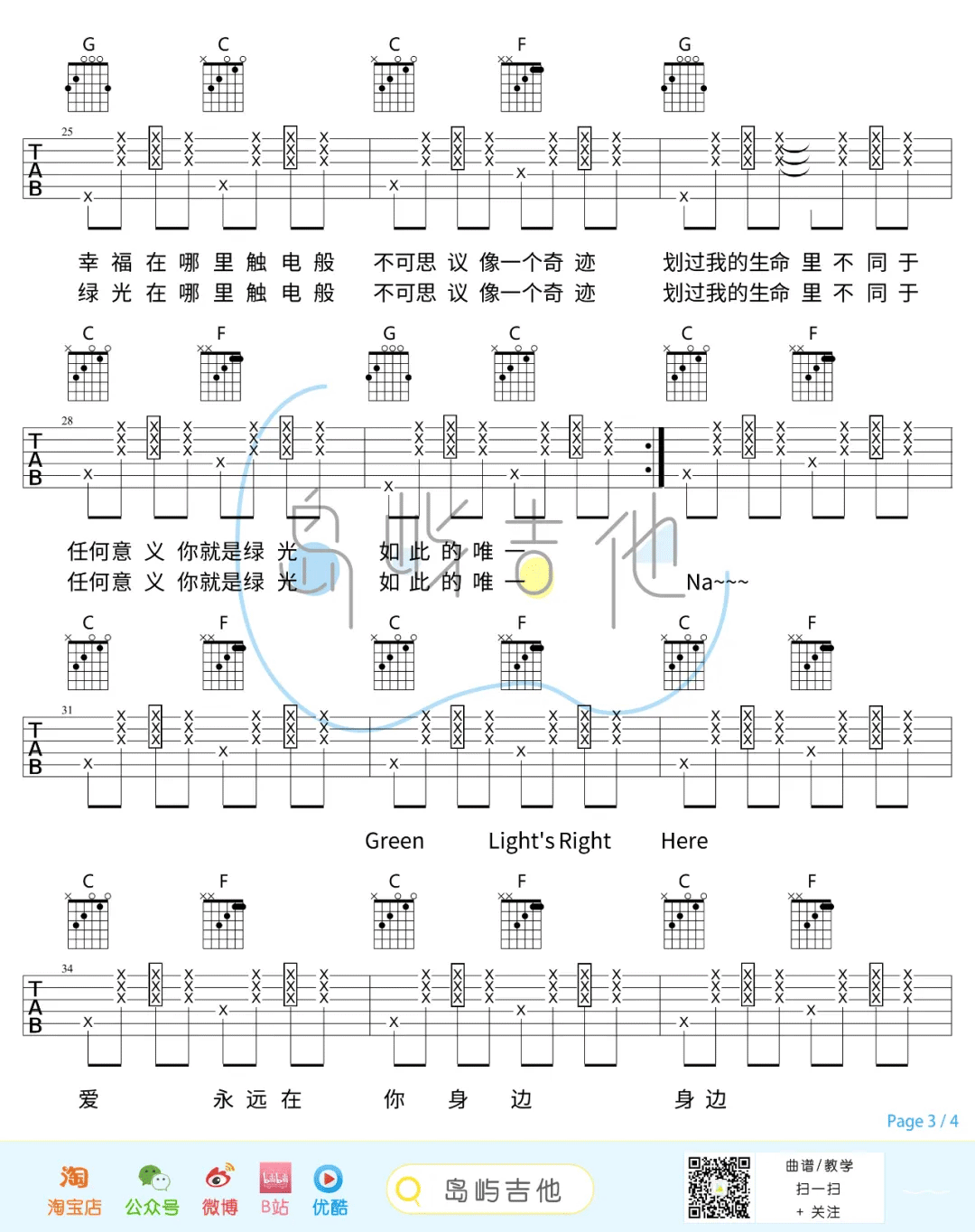 《绿光吉他谱》_孙燕姿_C调_吉他图片谱4张 图3