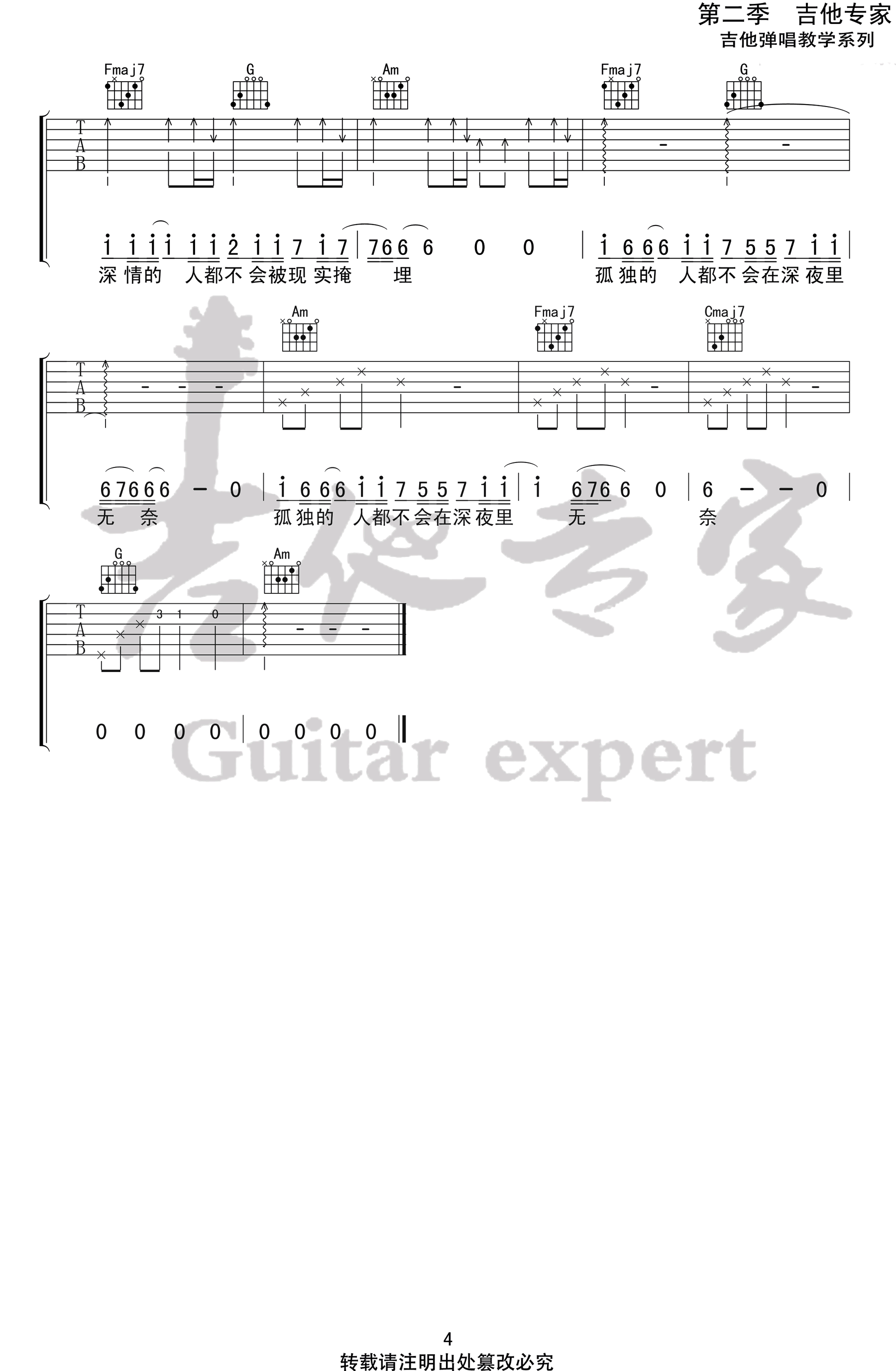 《一个人的城市吉他谱》_解忧邵帅_C调_吉他图片谱4张 图4