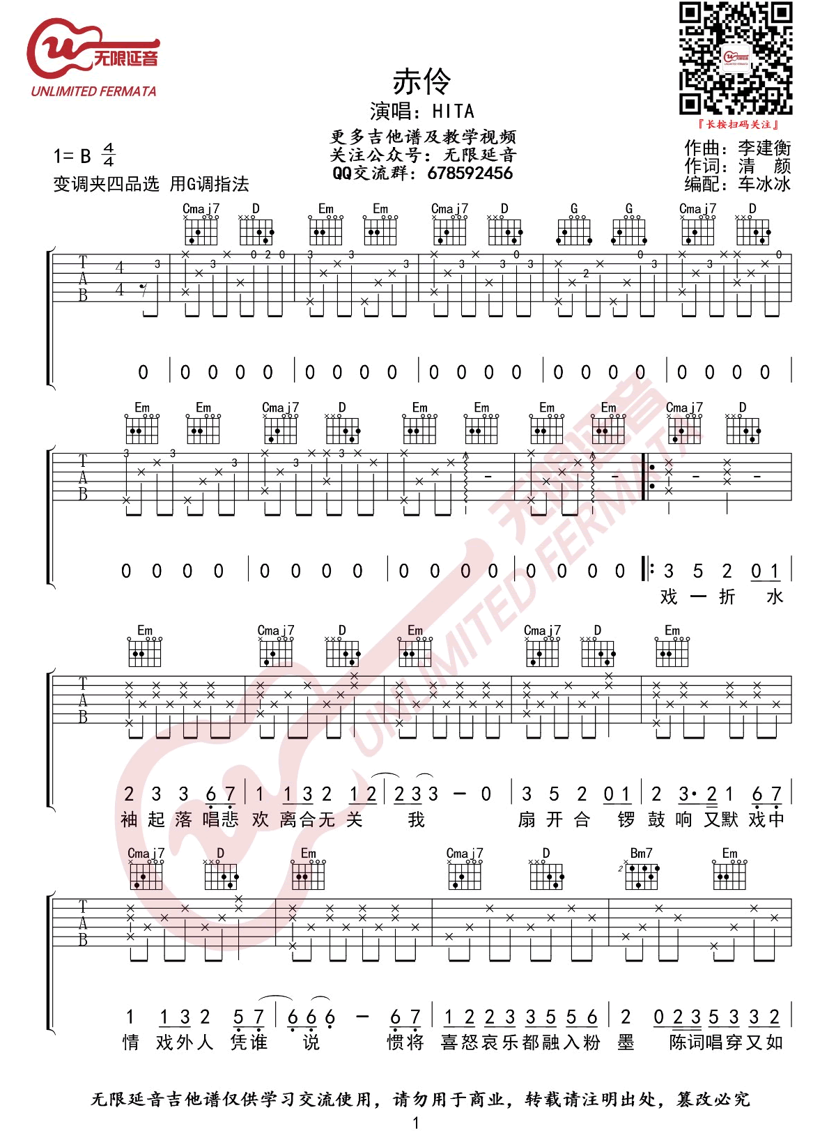 《赤伶吉他谱》_HITA_G调_吉他图片谱3张 图1