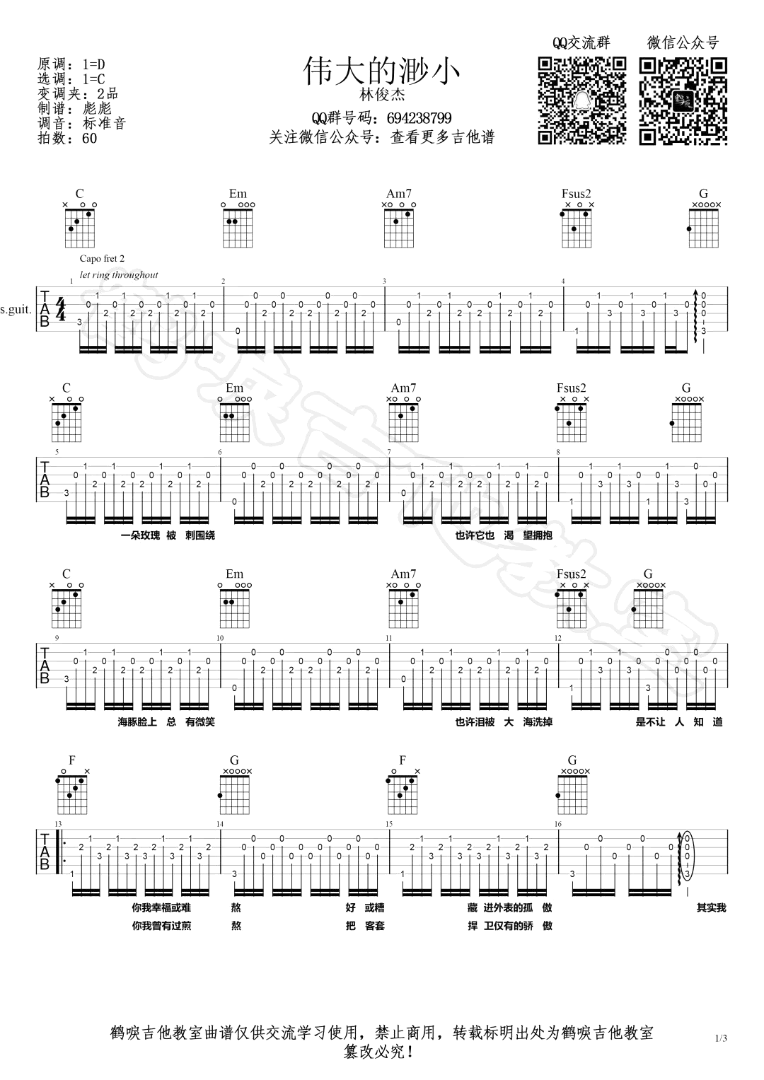 《伟大的渺小吉他谱》_林俊杰_C调_吉他图片谱3张 图1
