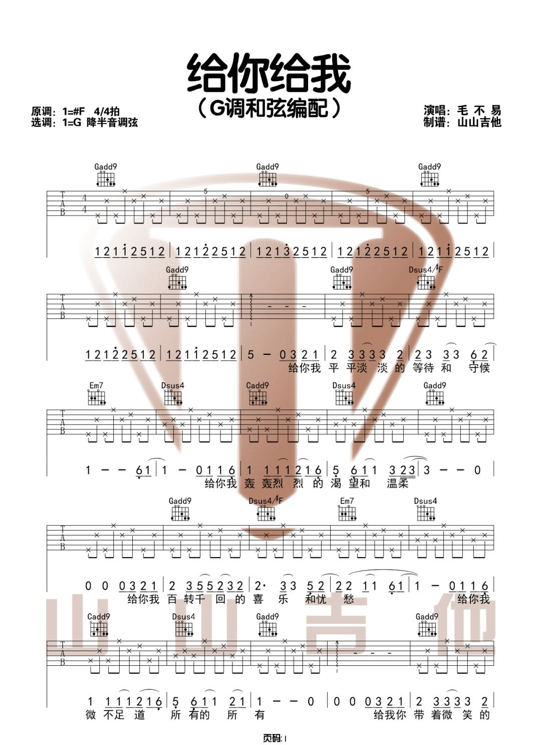 《给你给我吉他谱》_毛不易_G调_吉他图片谱3张 图1