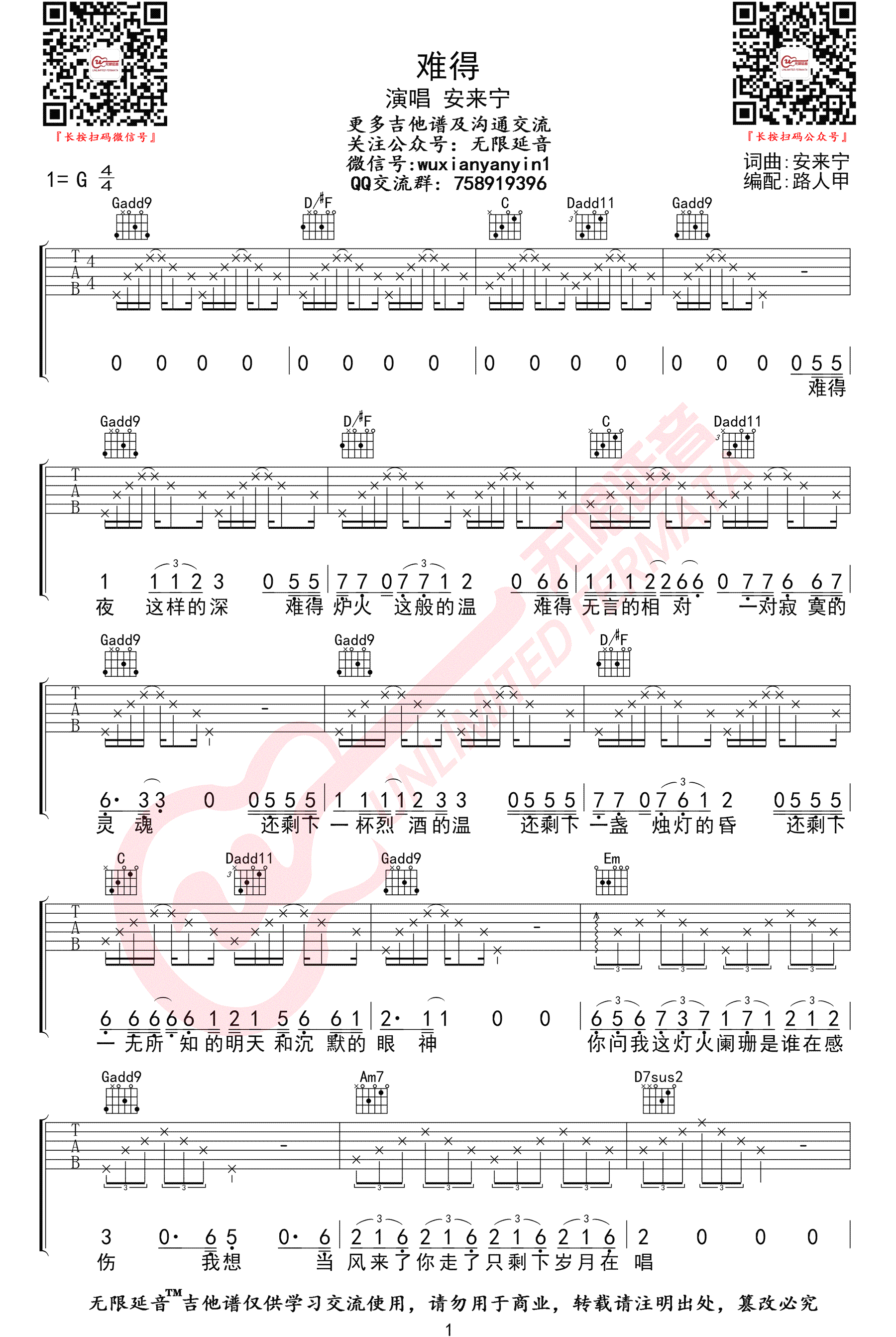 《难得吉他谱》_安来宁_G调_吉他图片谱2张 图1