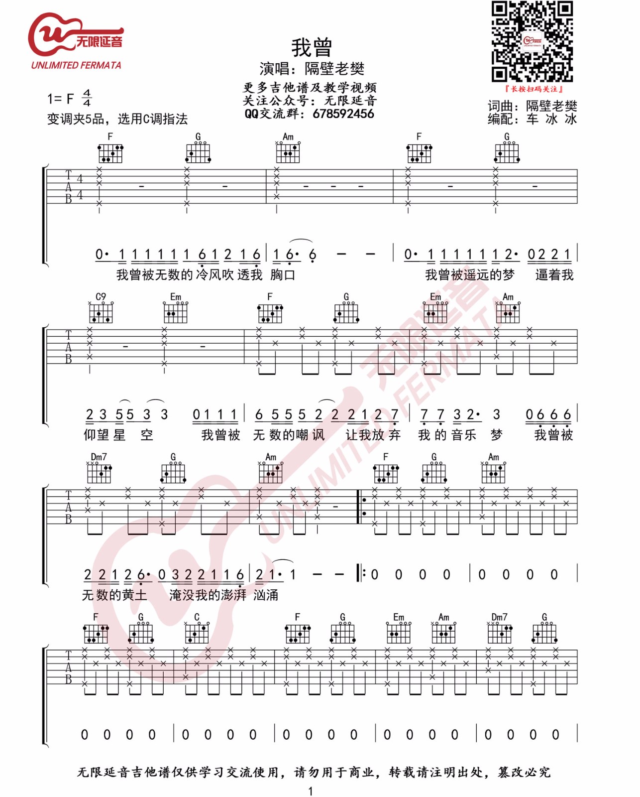 《我曾吉他谱》_隔壁老樊_C调_吉他图片谱3张 图1