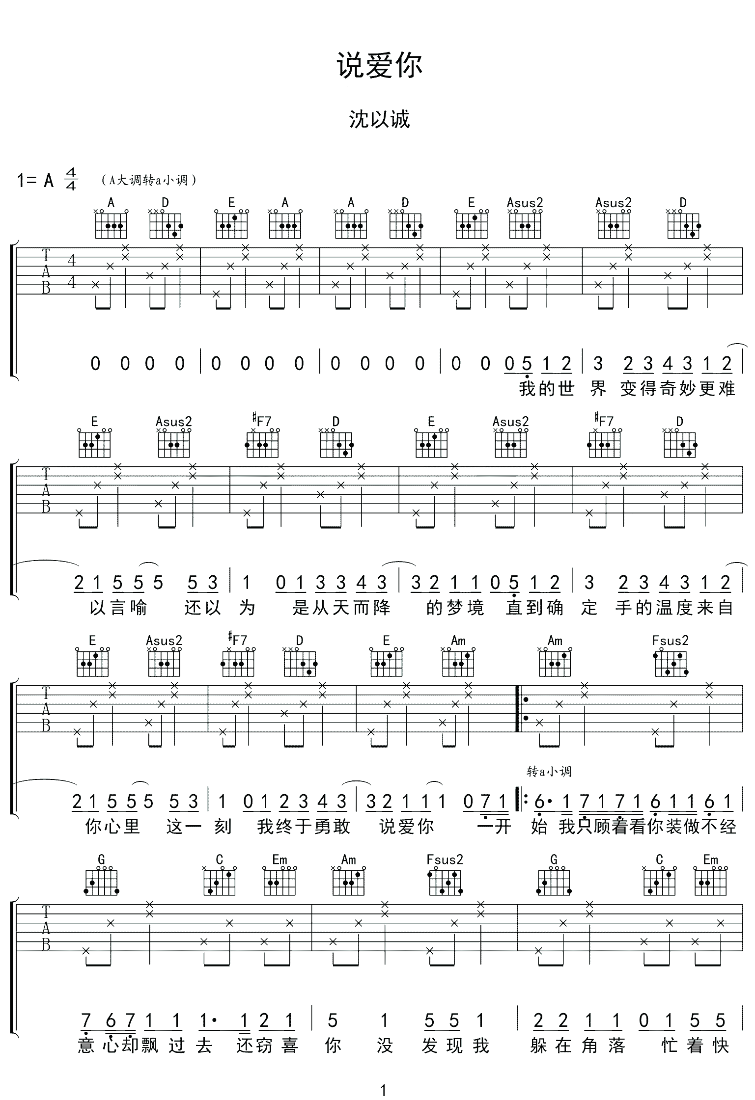 《说爱你吉他谱》_沈以诚_A调_吉他图片谱3张 图1