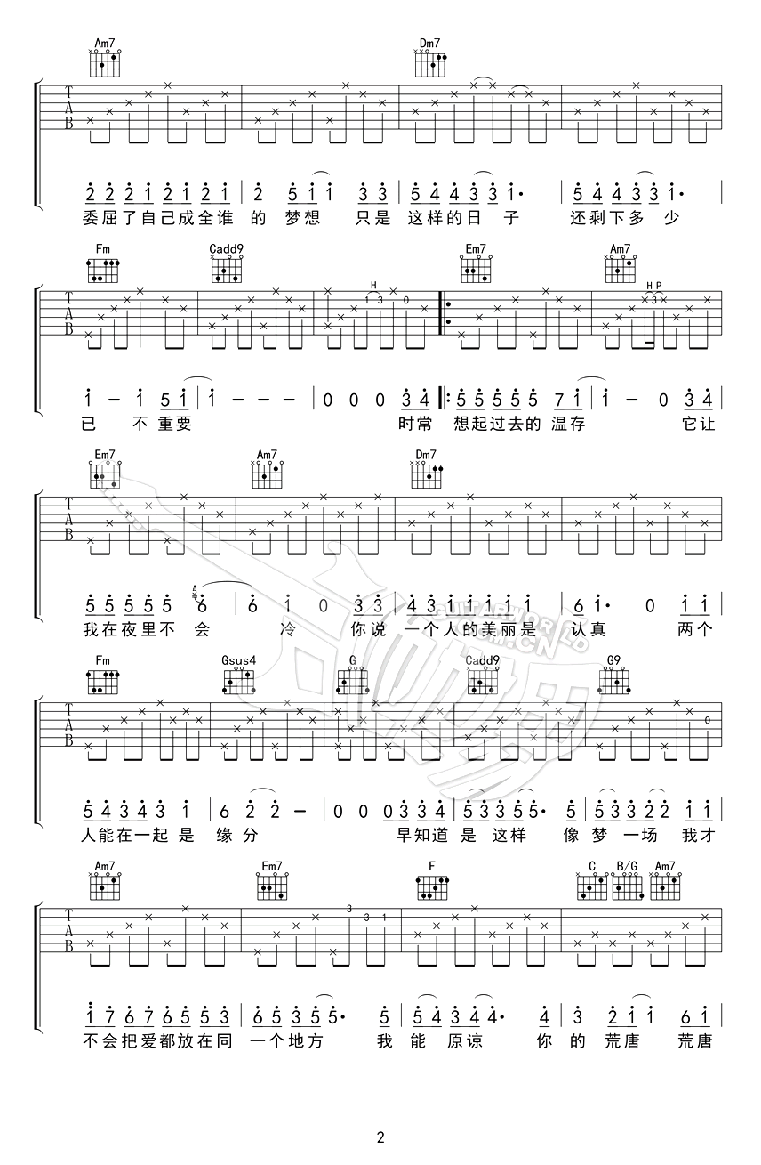 《梦一场吉他谱》_那英_C调_吉他图片谱3张 图2