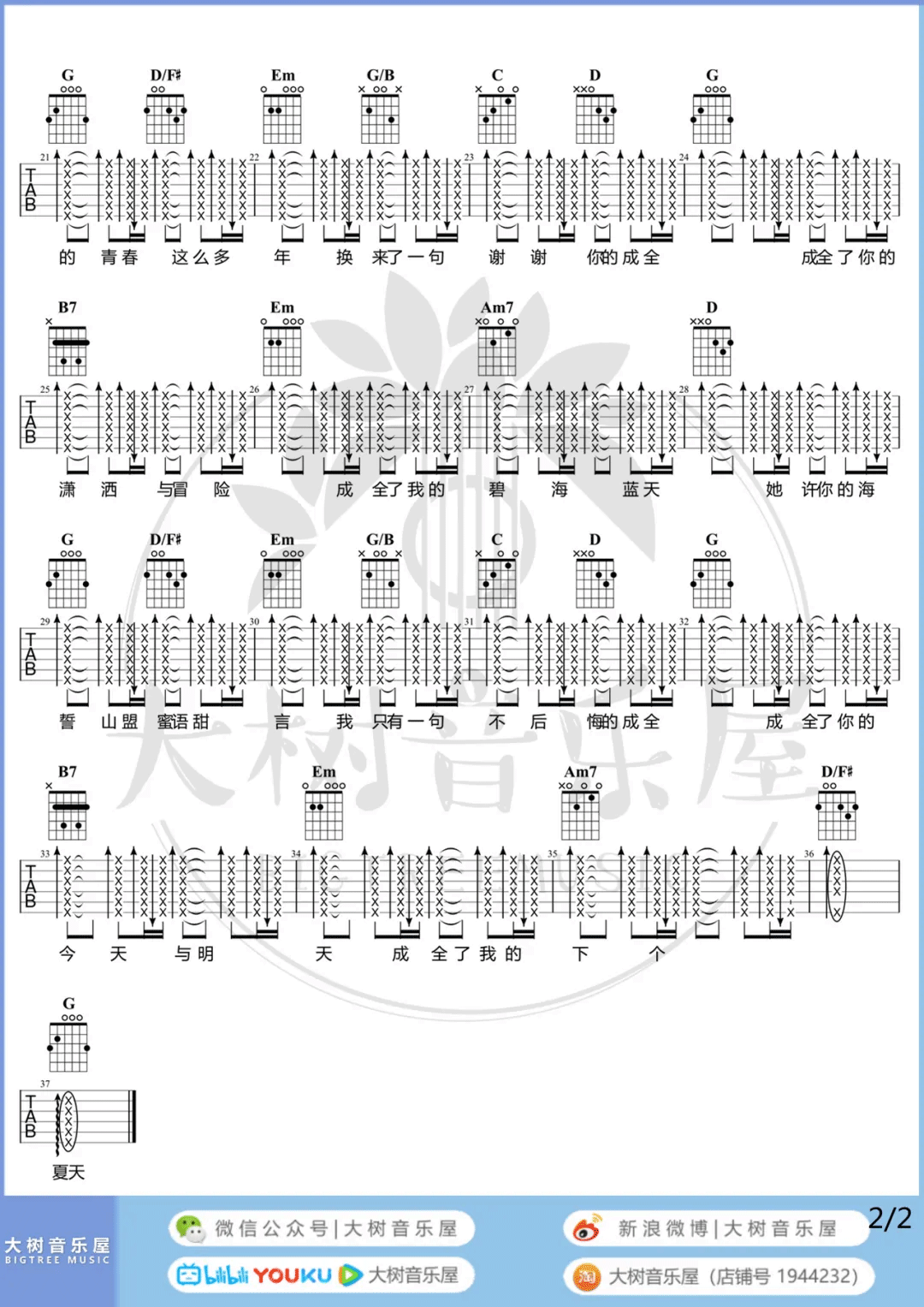 《成全吉他谱》_林宥嘉_G调_吉他图片谱2张 图2