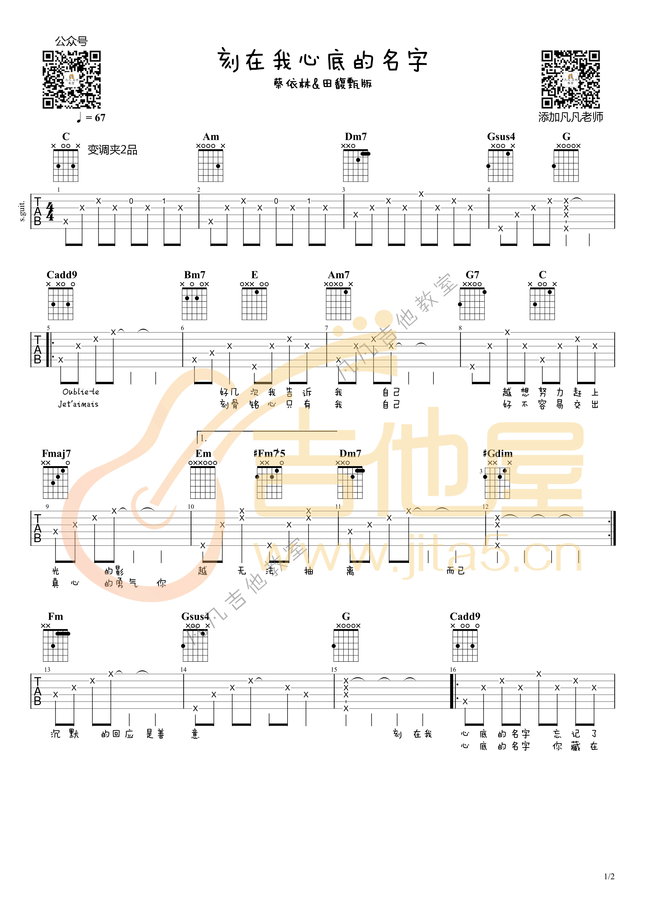 《刻在我心底的名字吉他谱》_蔡依林_C调_吉他图片谱2张 图1