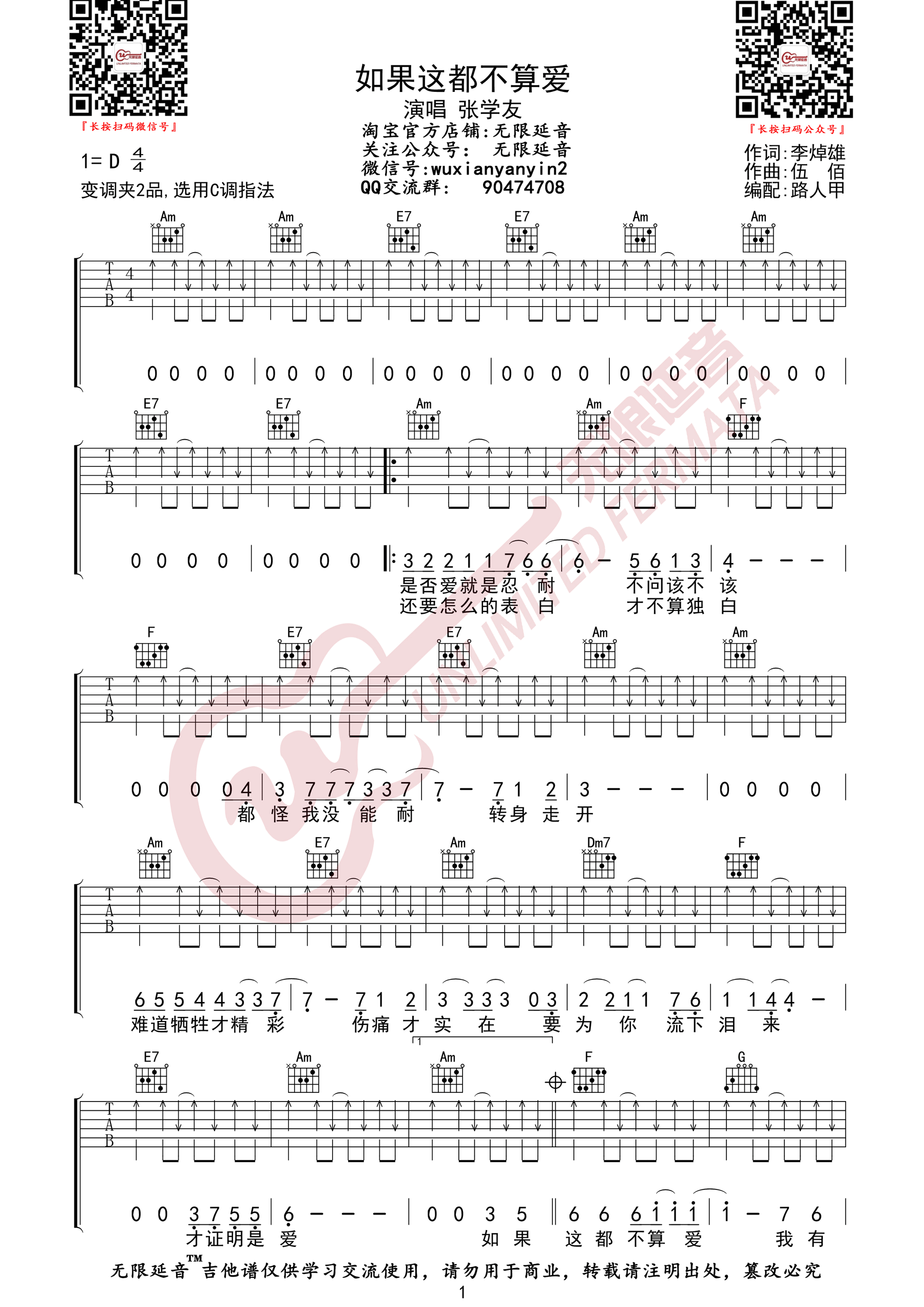 《如果这都不算爱吉他谱》_张学友_C调_吉他图片谱2张 图1