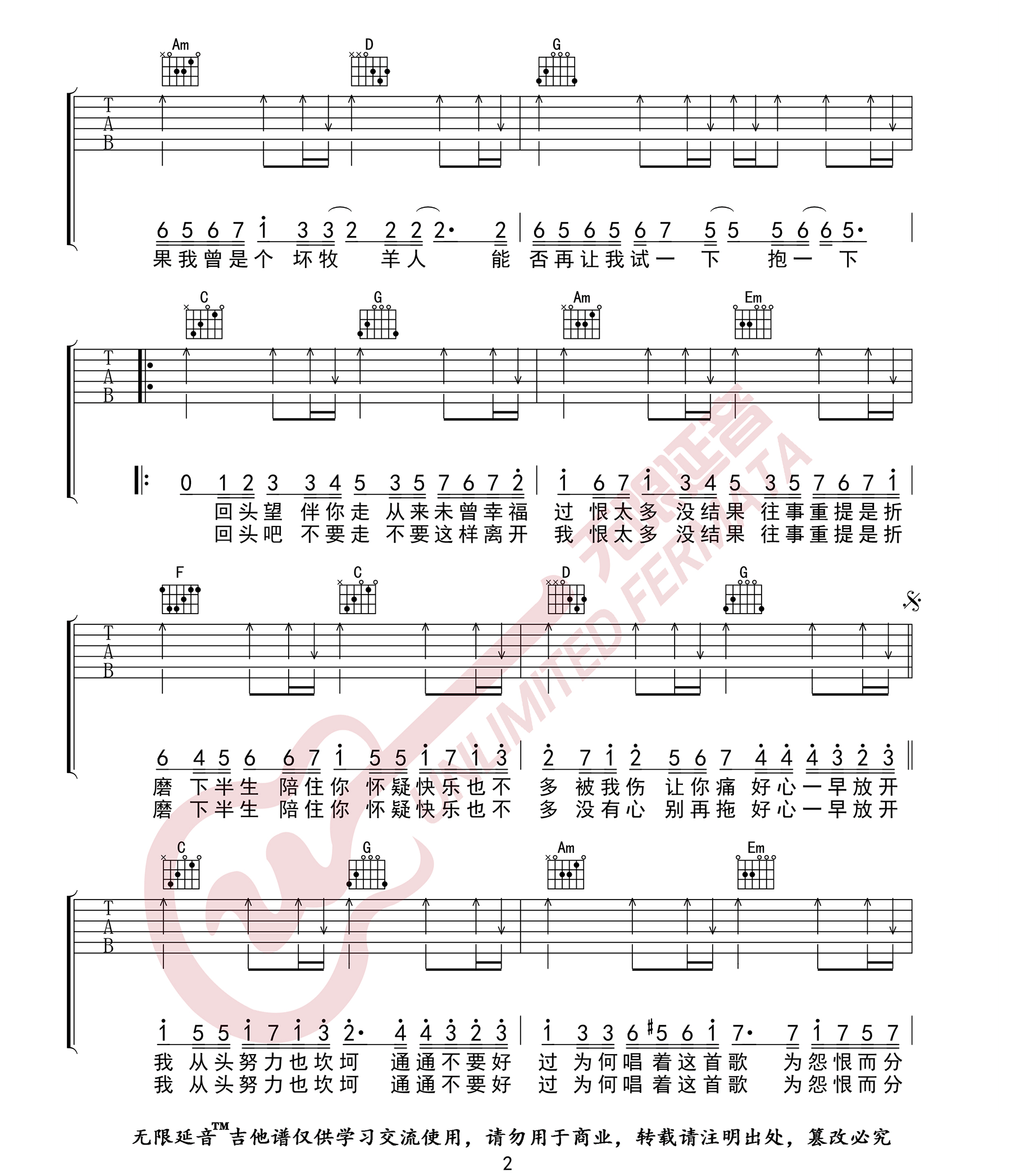 《好心分手吉他谱》_王力宏_C调_吉他图片谱3张 图2