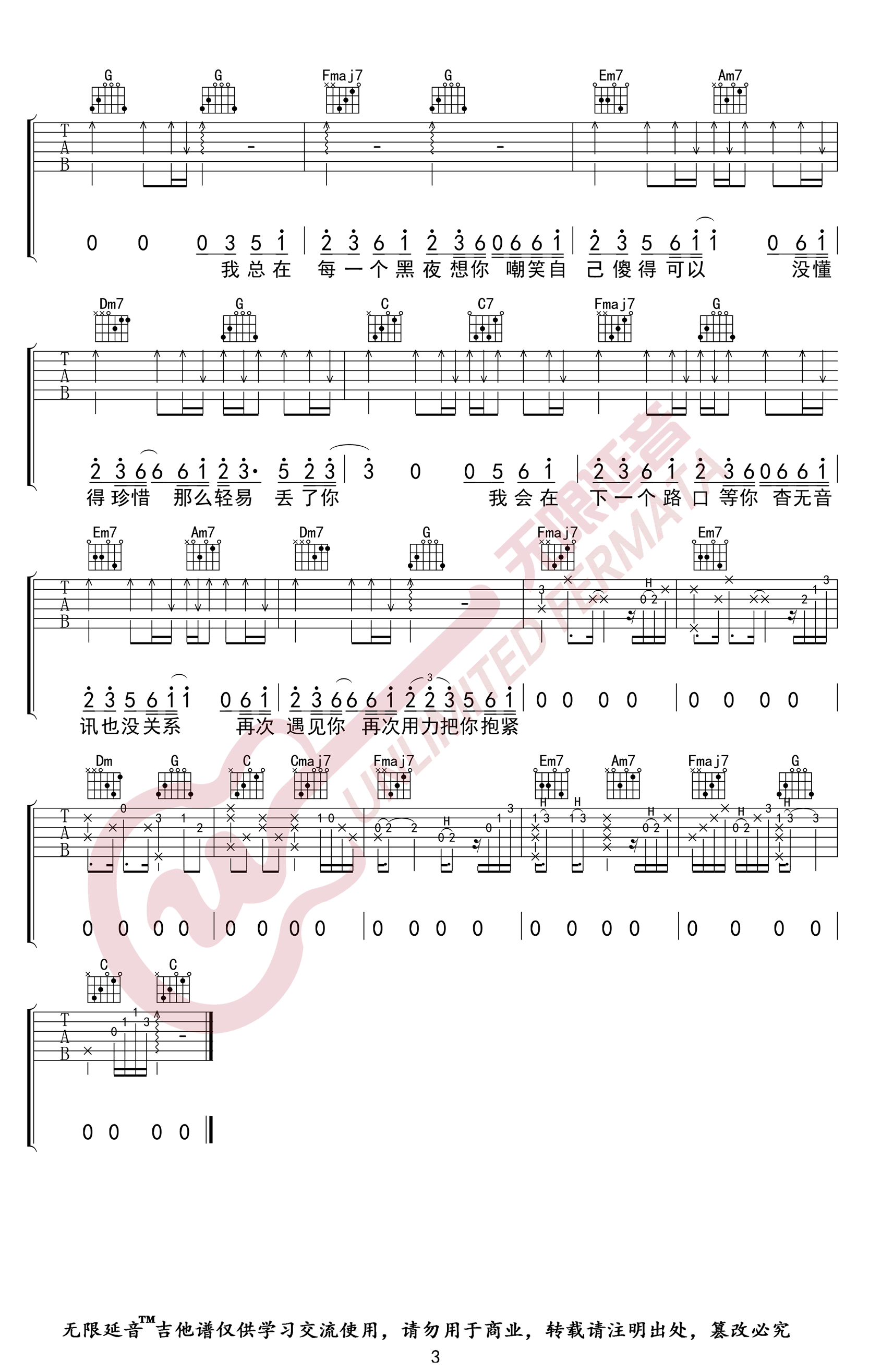 《丢了你吉他谱》_井胧_C调_吉他图片谱3张 图3