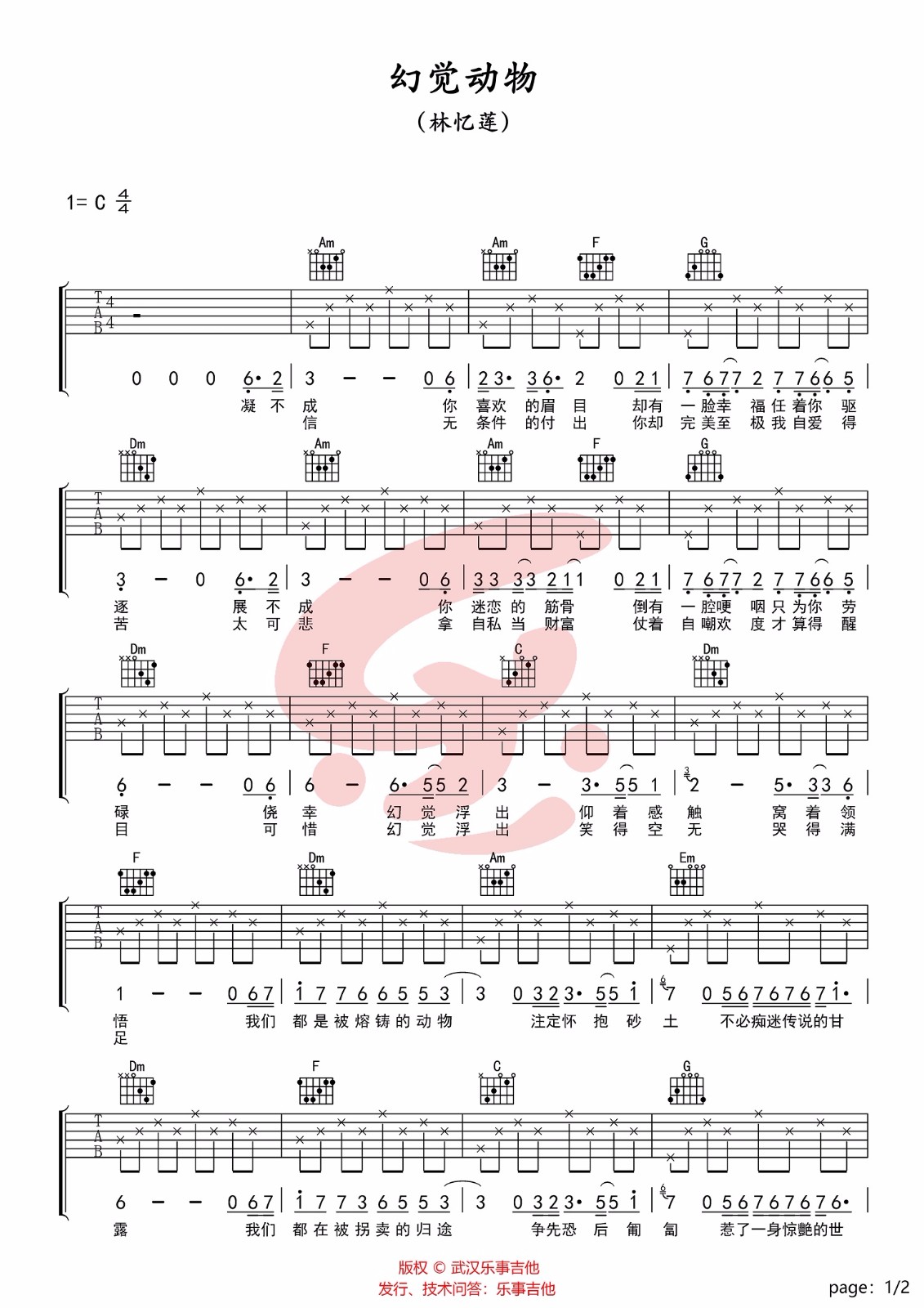《幻觉动物吉他谱》_林忆莲_C调_吉他图片谱2张 图1
