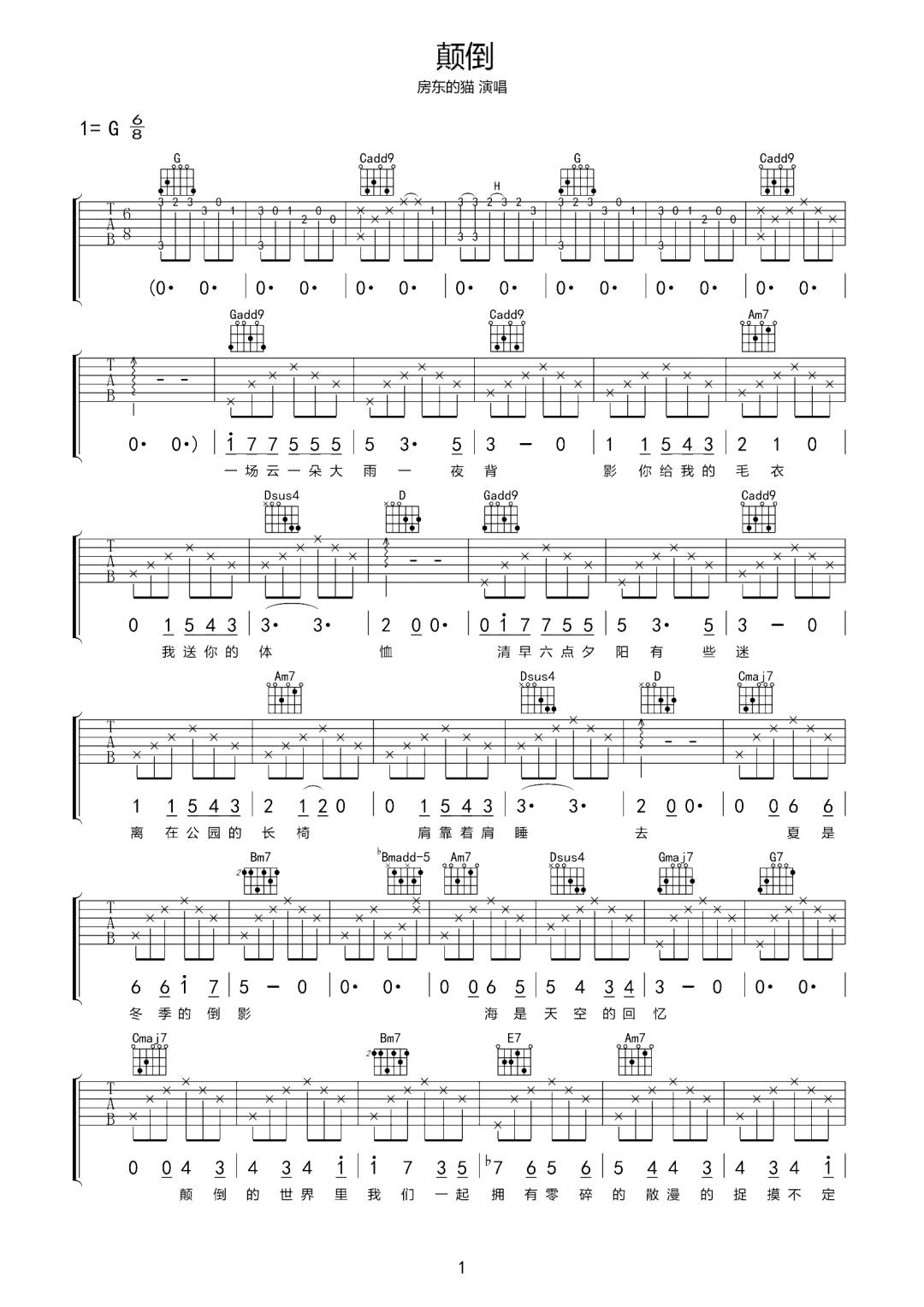 《颠倒吉他谱》_房东的猫_G调_吉他图片谱4张 图1