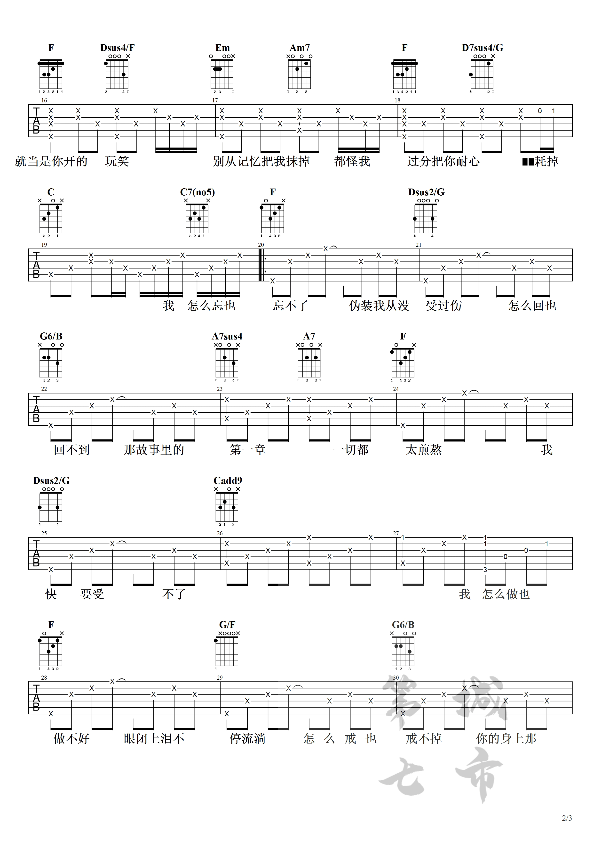 《都怪我吉他譜》_胡66_c調_吉他圖片譜3張 圖2