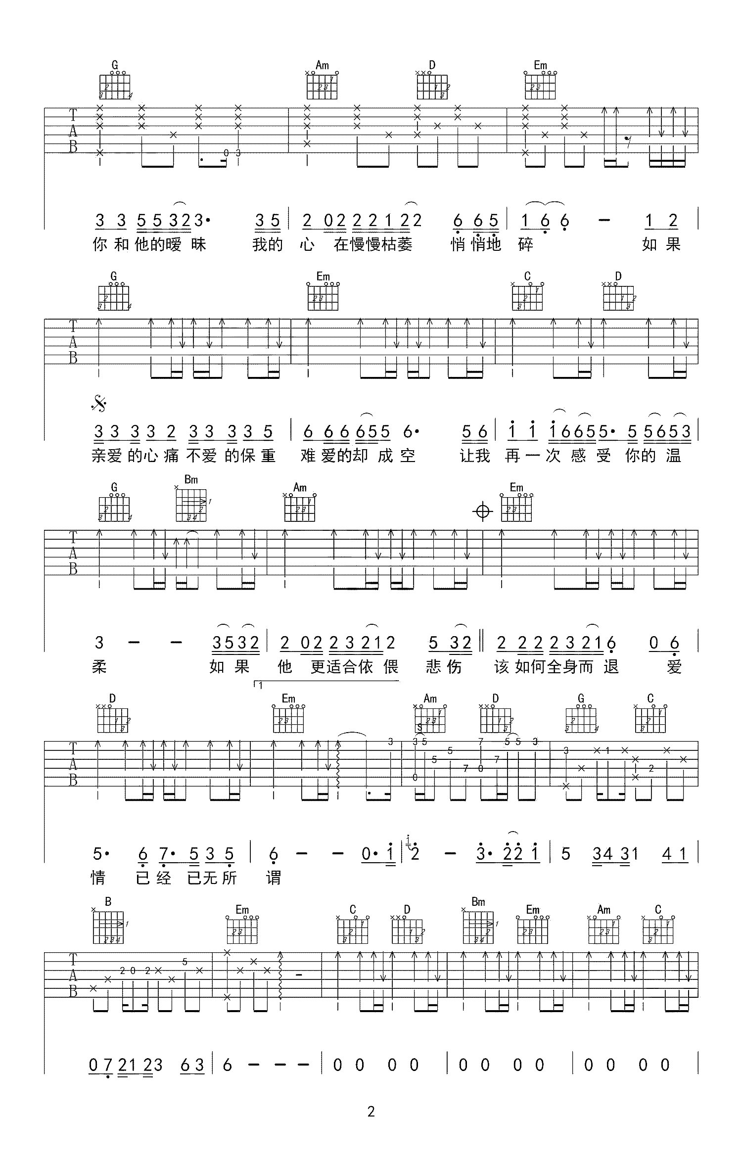 《拥抱你离去吉他谱》_张北北_G调_吉他图片谱3张 图2