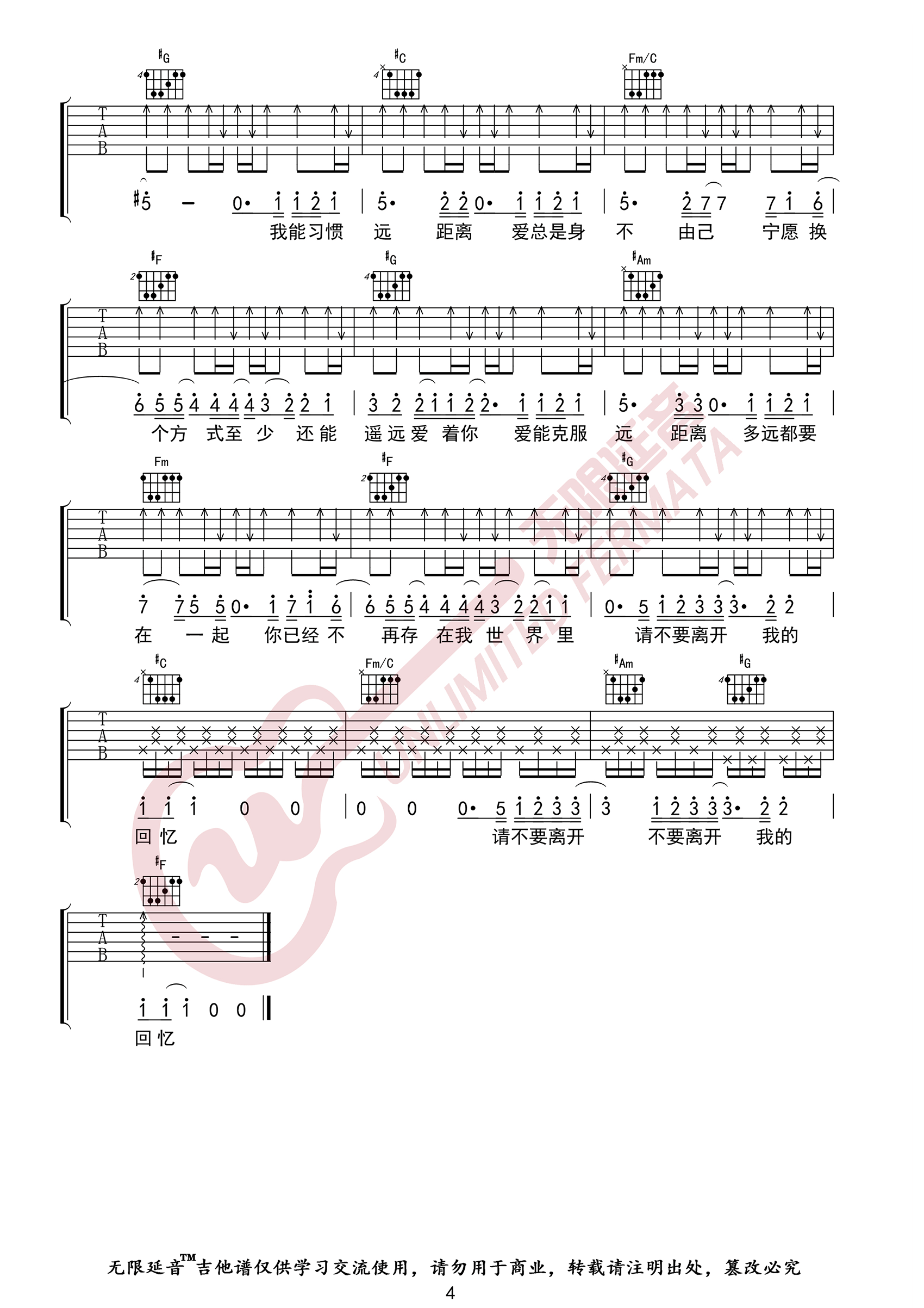 《多远都要在一起吉他谱》_邓紫棋_C调_吉他图片谱4张 图4