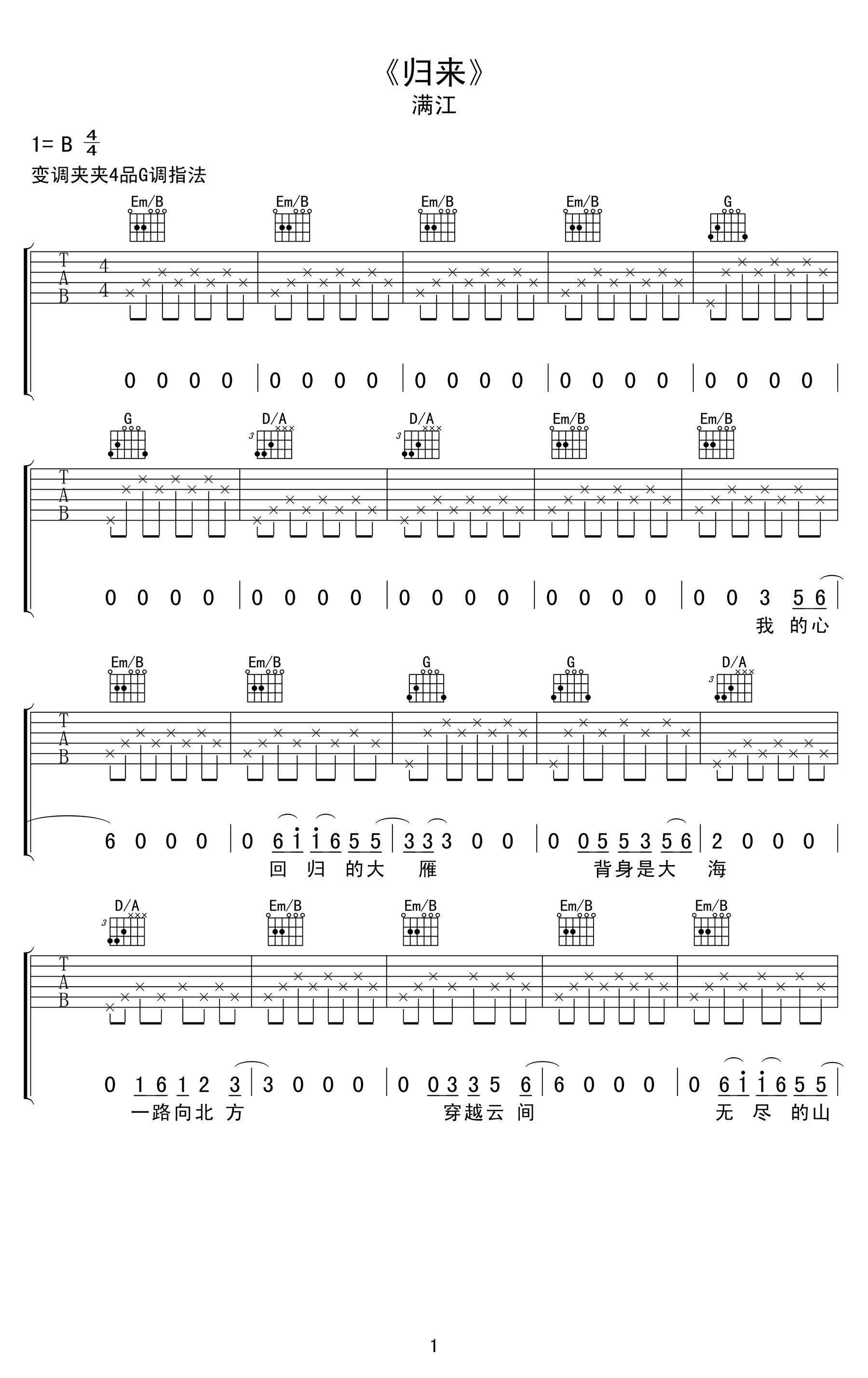《归来吉他谱》_满江_G调_吉他图片谱5张 图1