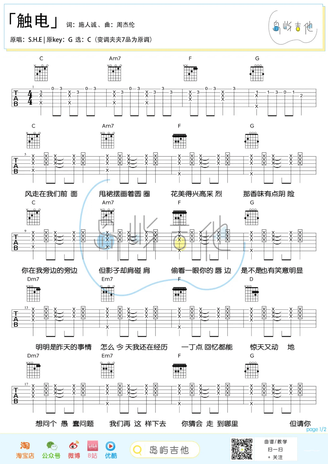 《触电吉他谱》_S.H.E_C调_吉他图片谱3张 图1